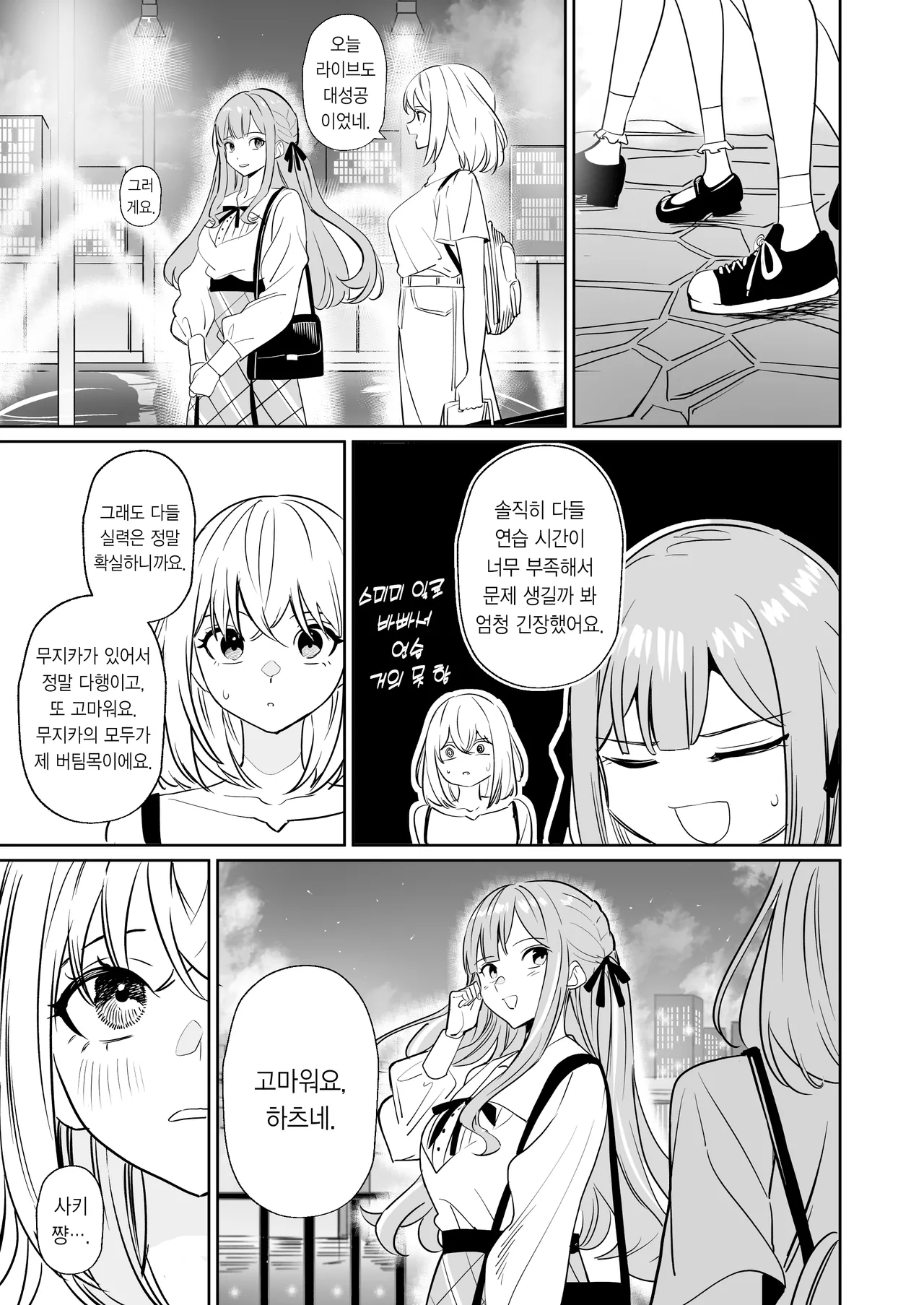 [DoubleDragon Warehouse (龍龍)] My niece/aunt seems to like me too!? | 내 조카/이모도 나를 좋아하나 봐!? (BanG Dream! Ave Mujica) [Korean] [Digital] 图片编号 9