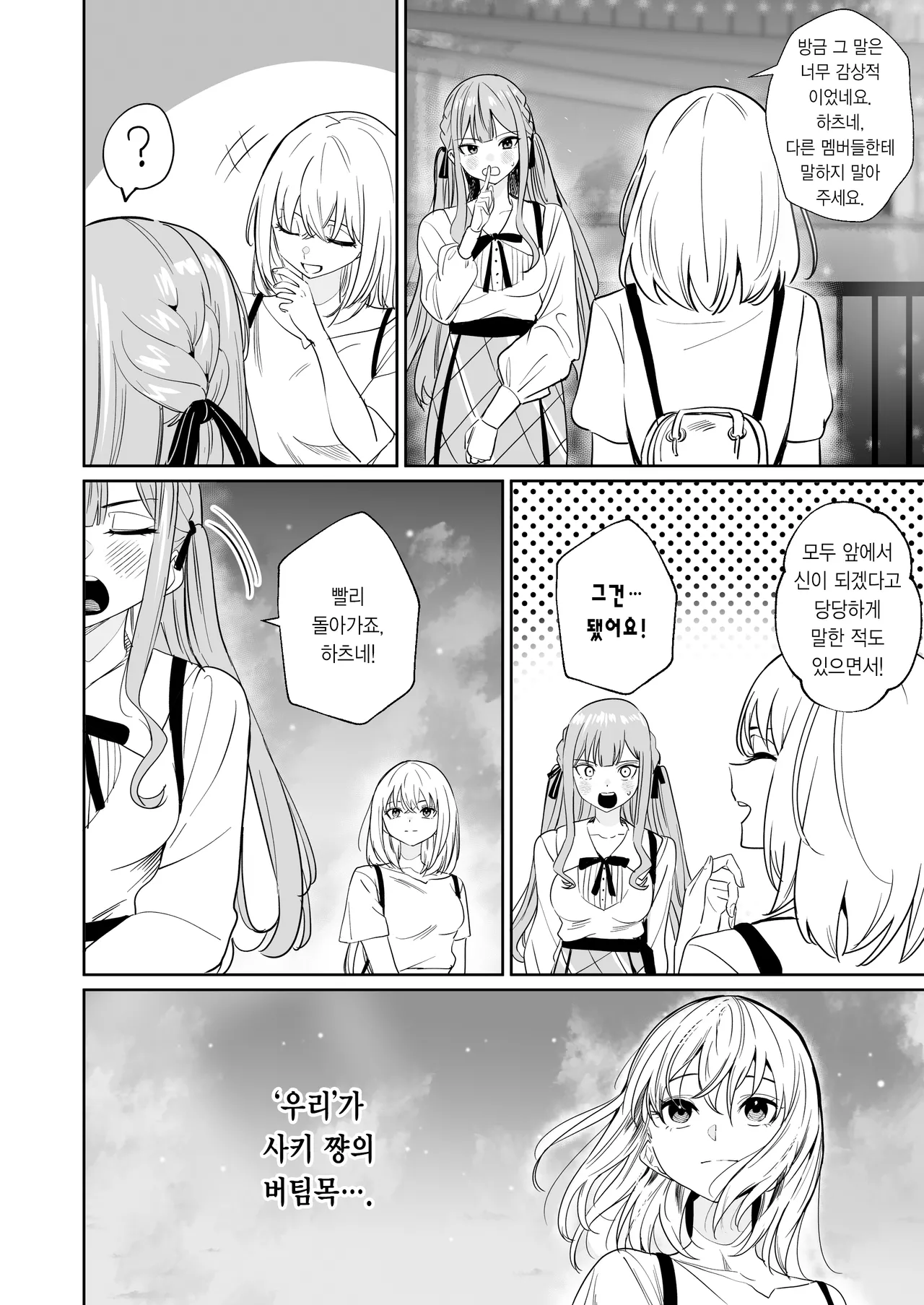 [DoubleDragon Warehouse (龍龍)] My niece/aunt seems to like me too!? | 내 조카/이모도 나를 좋아하나 봐!? (BanG Dream! Ave Mujica) [Korean] [Digital] 图片编号 10