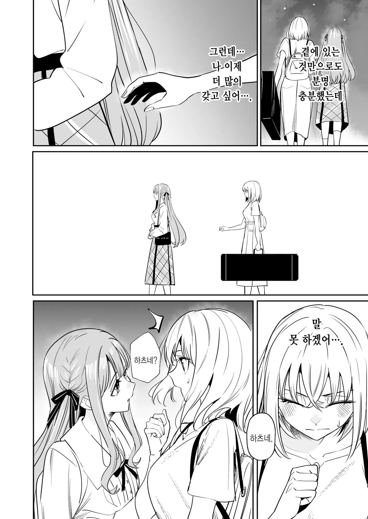 [DoubleDragon Warehouse (龍龍)] My niece/aunt seems to like me too!? | 내 조카/이모도 나를 좋아하나 봐!? (BanG Dream! Ave Mujica) [Korean] [Digital] 图片编号 12