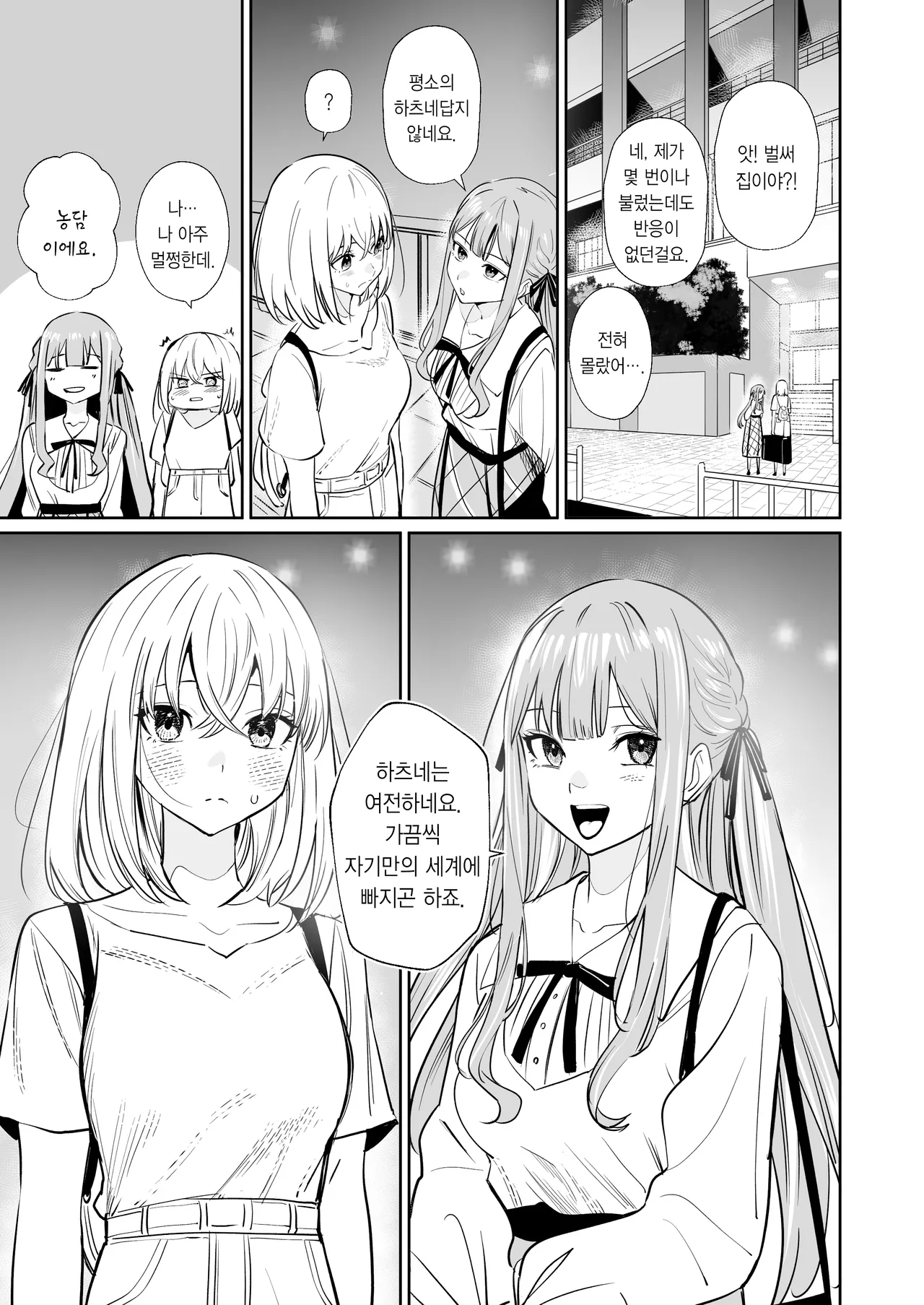 [DoubleDragon Warehouse (龍龍)] My niece/aunt seems to like me too!? | 내 조카/이모도 나를 좋아하나 봐!? (BanG Dream! Ave Mujica) [Korean] [Digital] 图片编号 13