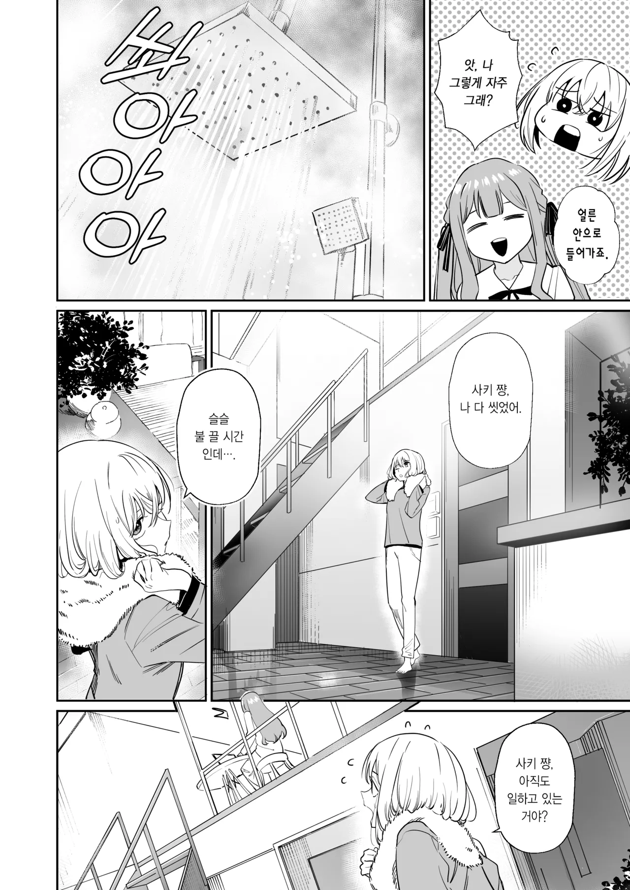 [DoubleDragon Warehouse (龍龍)] My niece/aunt seems to like me too!? | 내 조카/이모도 나를 좋아하나 봐!? (BanG Dream! Ave Mujica) [Korean] [Digital] 图片编号 14