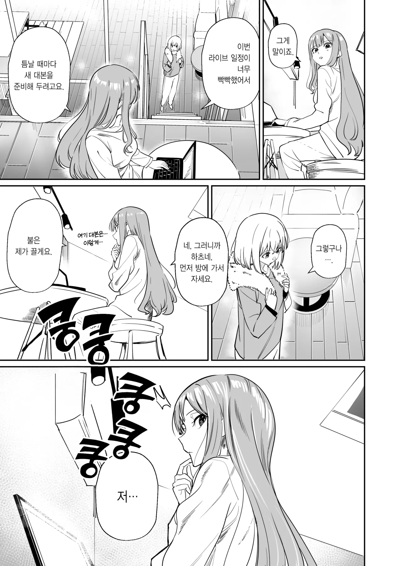 [DoubleDragon Warehouse (龍龍)] My niece/aunt seems to like me too!? | 내 조카/이모도 나를 좋아하나 봐!? (BanG Dream! Ave Mujica) [Korean] [Digital] 图片编号 15