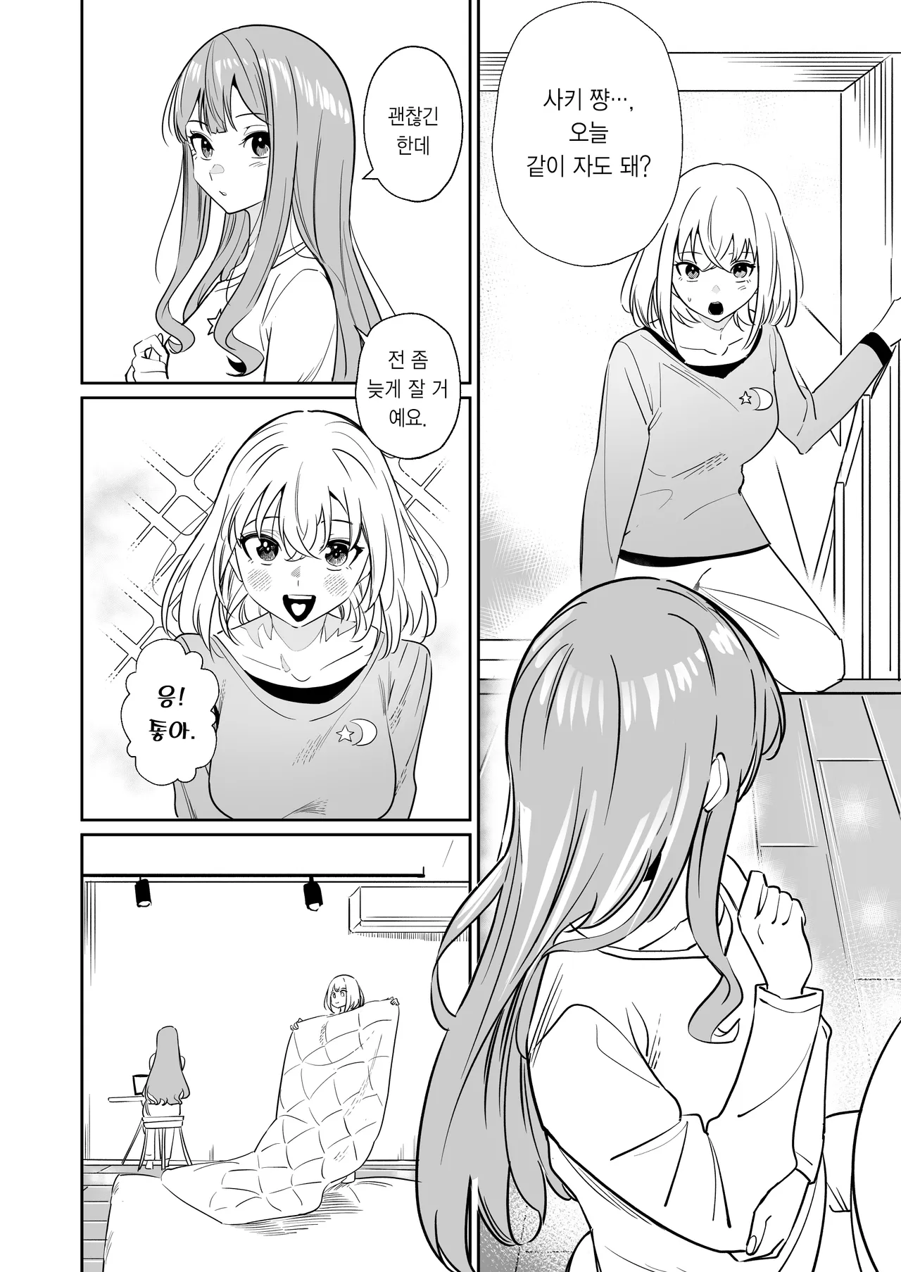 [DoubleDragon Warehouse (龍龍)] My niece/aunt seems to like me too!? | 내 조카/이모도 나를 좋아하나 봐!? (BanG Dream! Ave Mujica) [Korean] [Digital] 图片编号 16