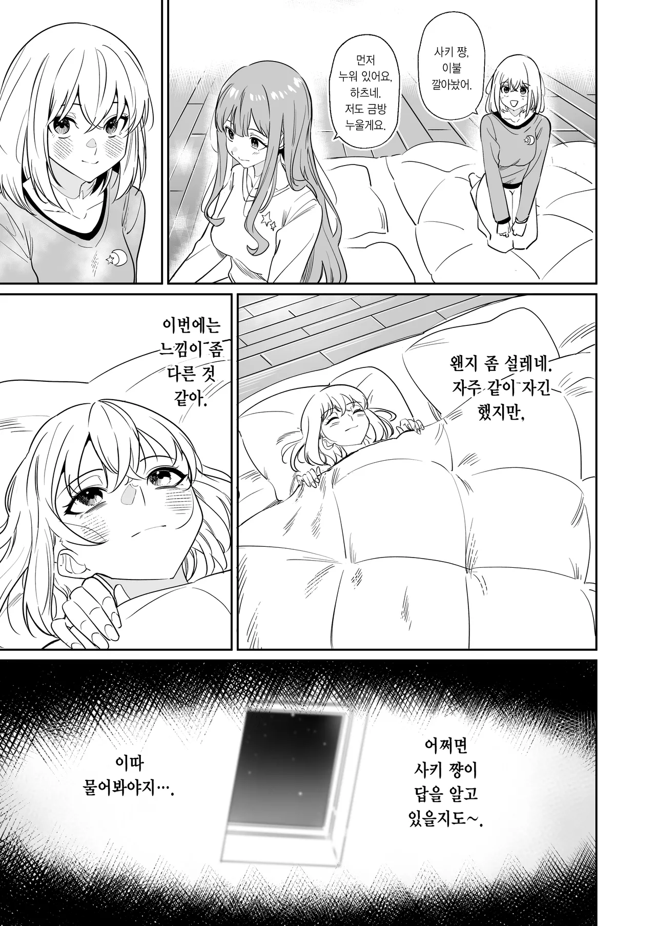 [DoubleDragon Warehouse (龍龍)] My niece/aunt seems to like me too!? | 내 조카/이모도 나를 좋아하나 봐!? (BanG Dream! Ave Mujica) [Korean] [Digital] 图片编号 17