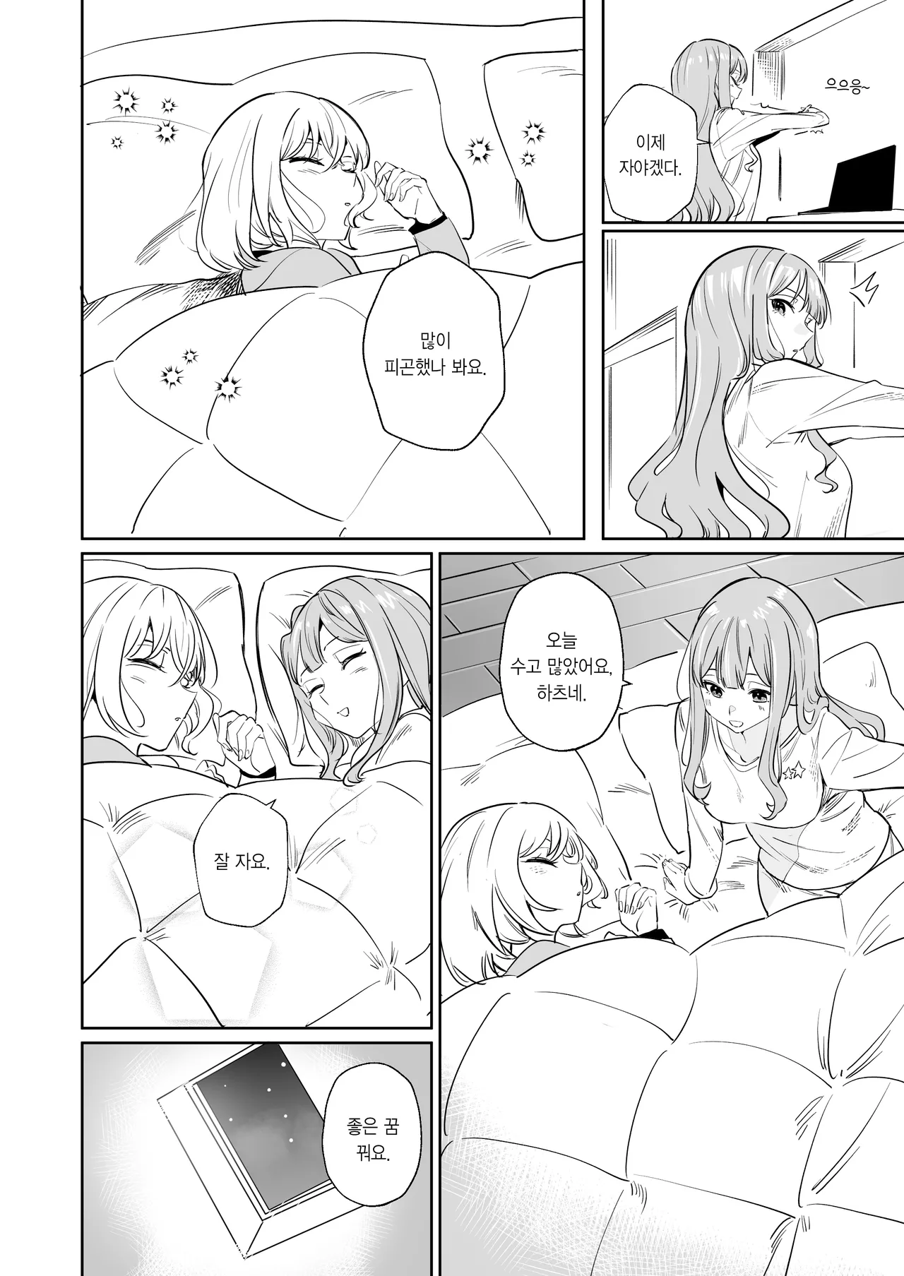 [DoubleDragon Warehouse (龍龍)] My niece/aunt seems to like me too!? | 내 조카/이모도 나를 좋아하나 봐!? (BanG Dream! Ave Mujica) [Korean] [Digital] 图片编号 18