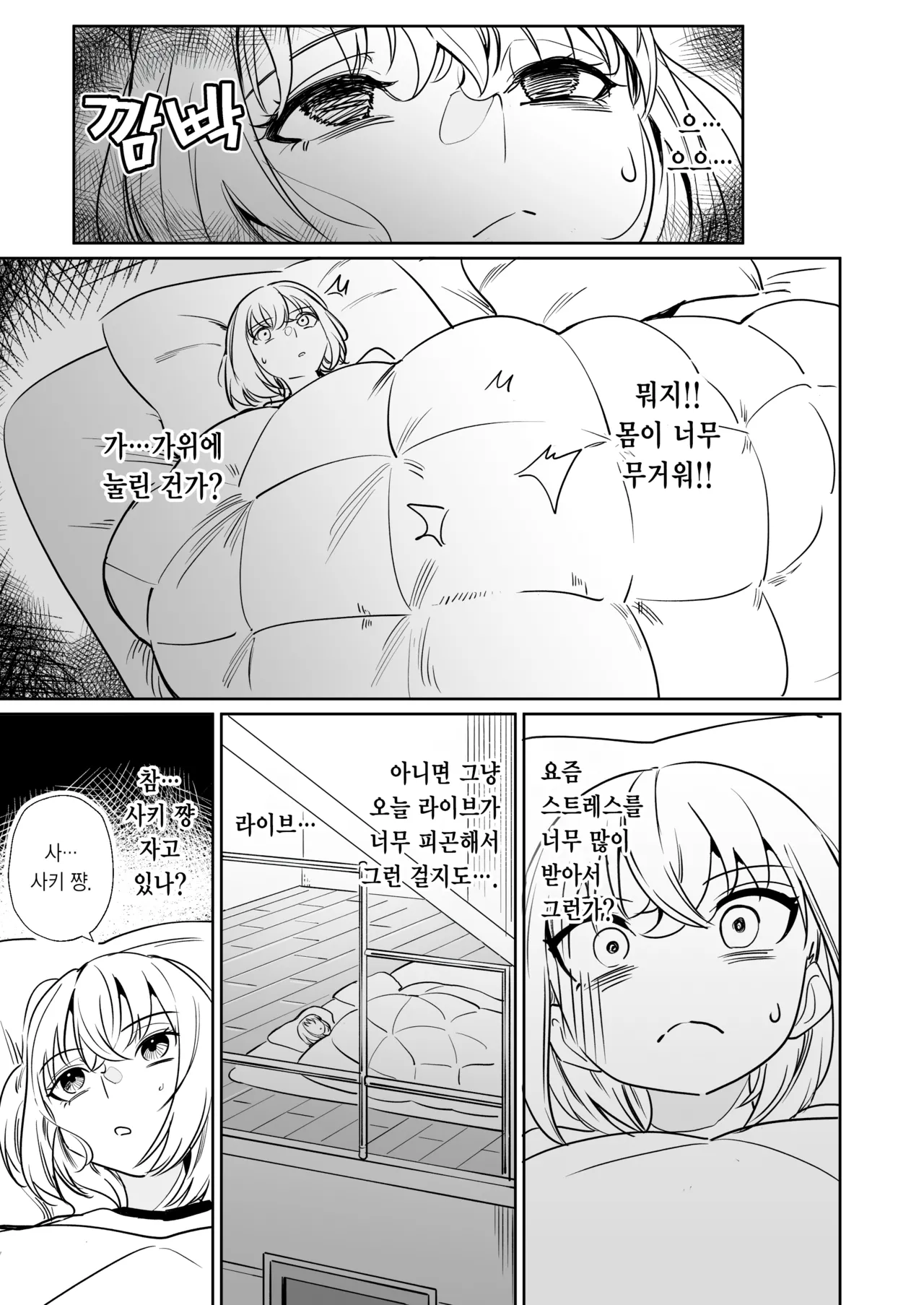 [DoubleDragon Warehouse (龍龍)] My niece/aunt seems to like me too!? | 내 조카/이모도 나를 좋아하나 봐!? (BanG Dream! Ave Mujica) [Korean] [Digital] 图片编号 19