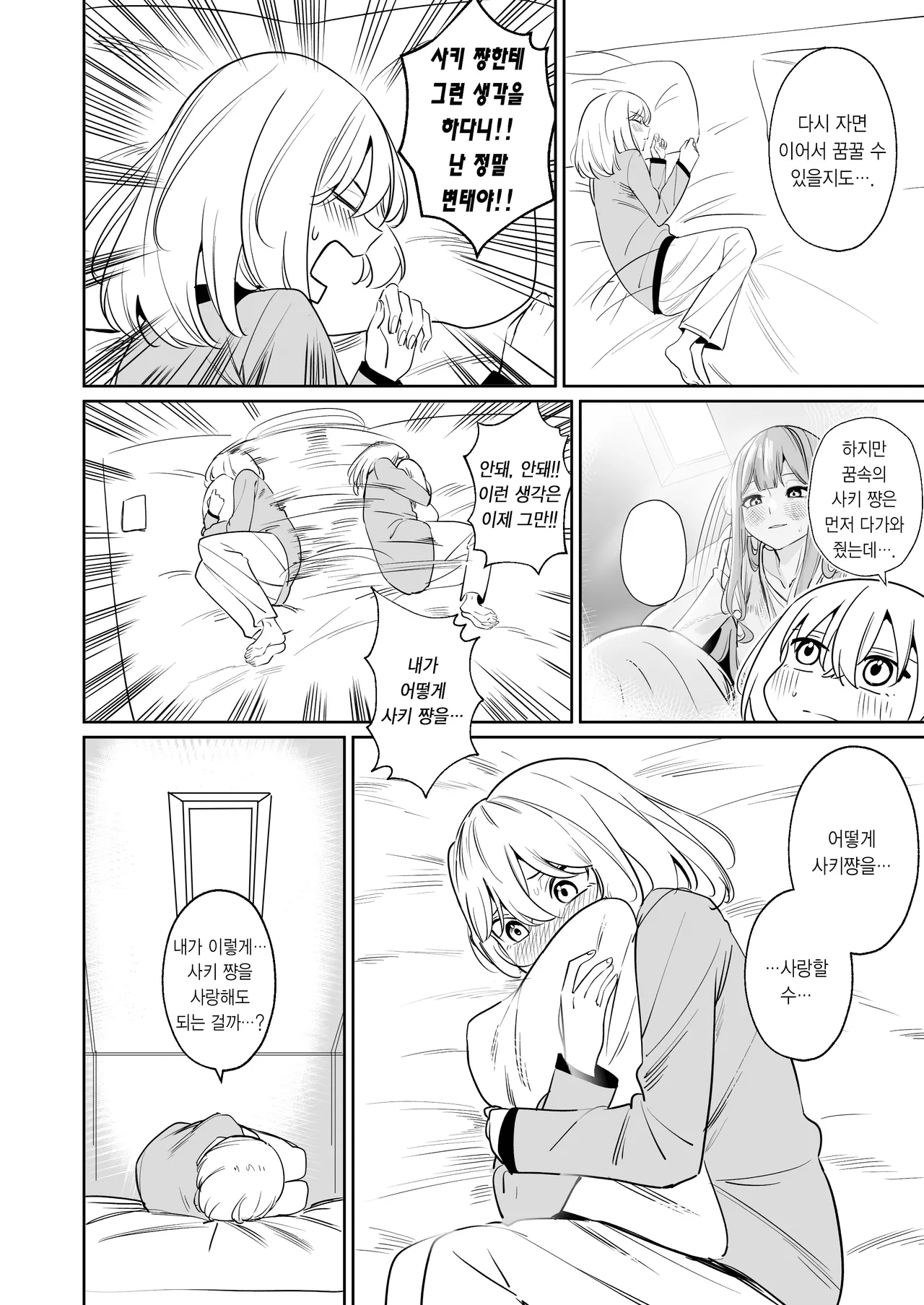 [DoubleDragon Warehouse (龍龍)] My niece/aunt seems to like me too!? | 내 조카/이모도 나를 좋아하나 봐!? (BanG Dream! Ave Mujica) [Korean] [Digital] 图片编号 26