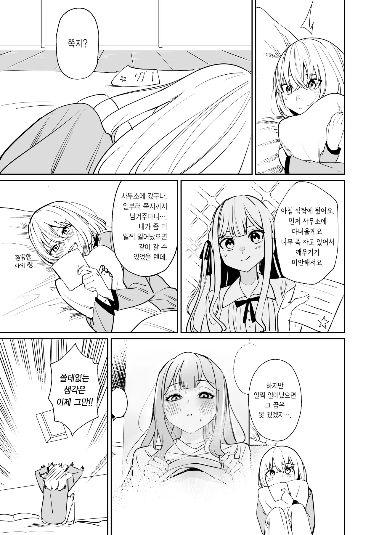 [DoubleDragon Warehouse (龍龍)] My niece/aunt seems to like me too!? | 내 조카/이모도 나를 좋아하나 봐!? (BanG Dream! Ave Mujica) [Korean] [Digital] 图片编号 27