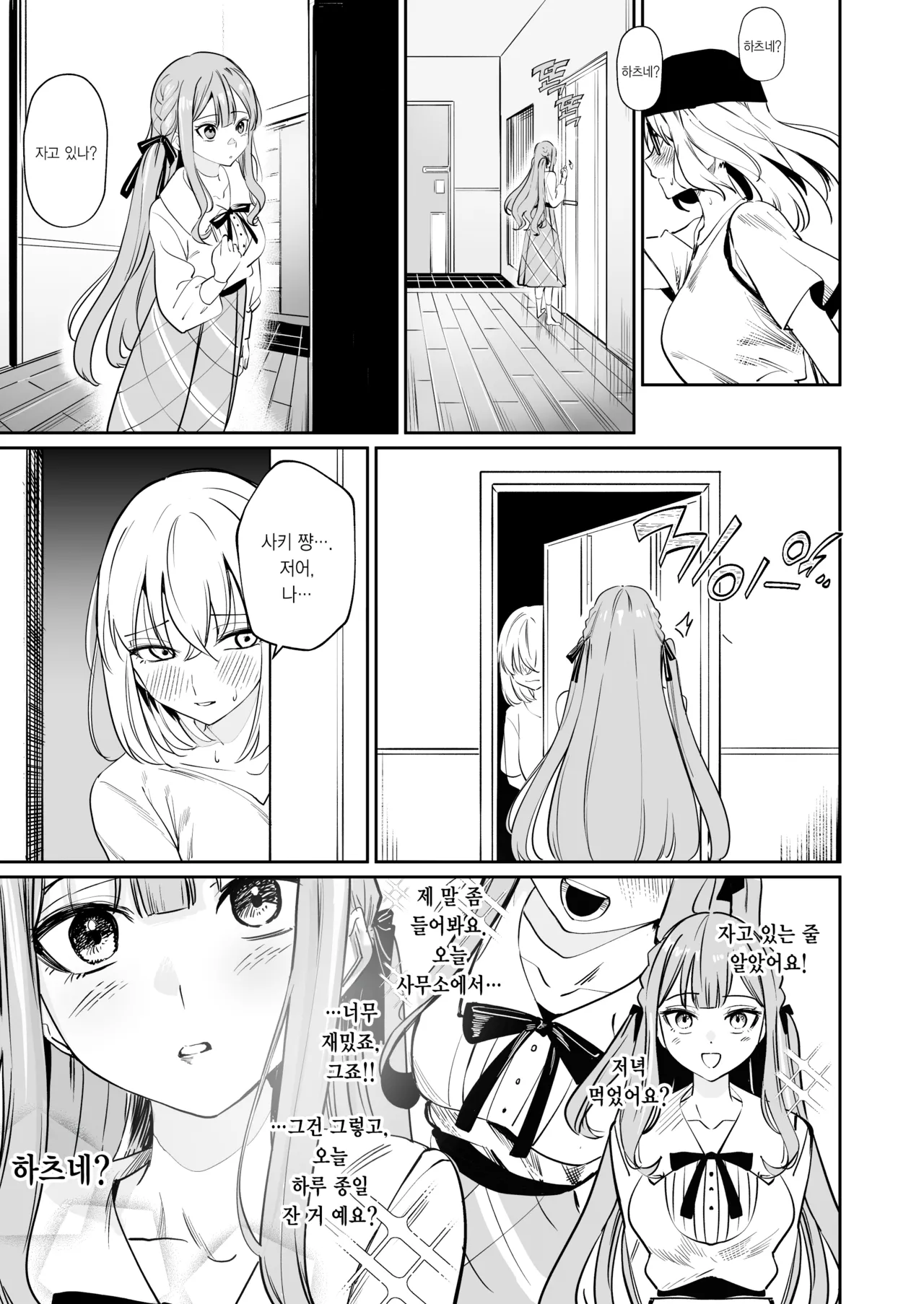 [DoubleDragon Warehouse (龍龍)] My niece/aunt seems to like me too!? | 내 조카/이모도 나를 좋아하나 봐!? (BanG Dream! Ave Mujica) [Korean] [Digital] 图片编号 33