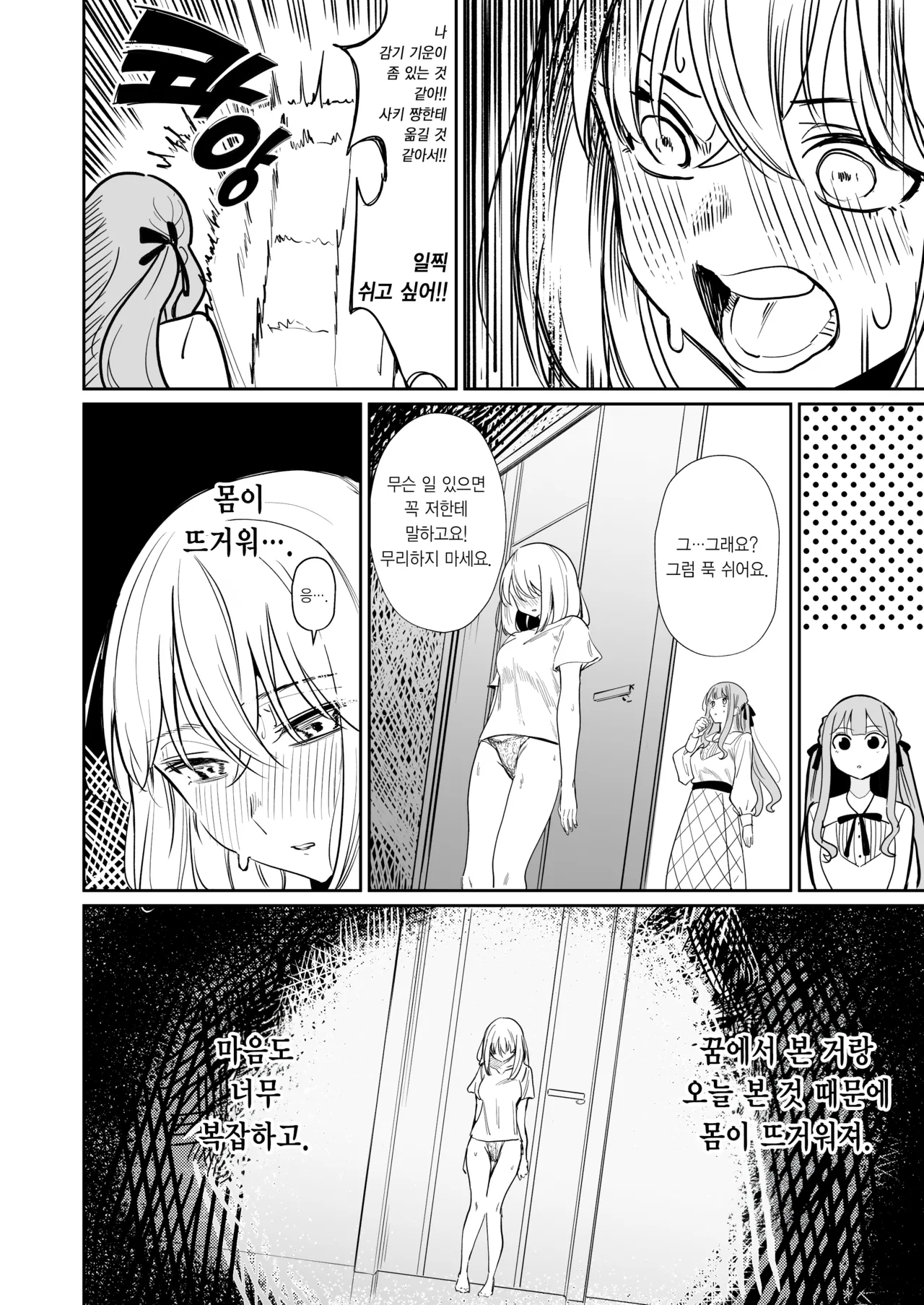 [DoubleDragon Warehouse (龍龍)] My niece/aunt seems to like me too!? | 내 조카/이모도 나를 좋아하나 봐!? (BanG Dream! Ave Mujica) [Korean] [Digital] 图片编号 34