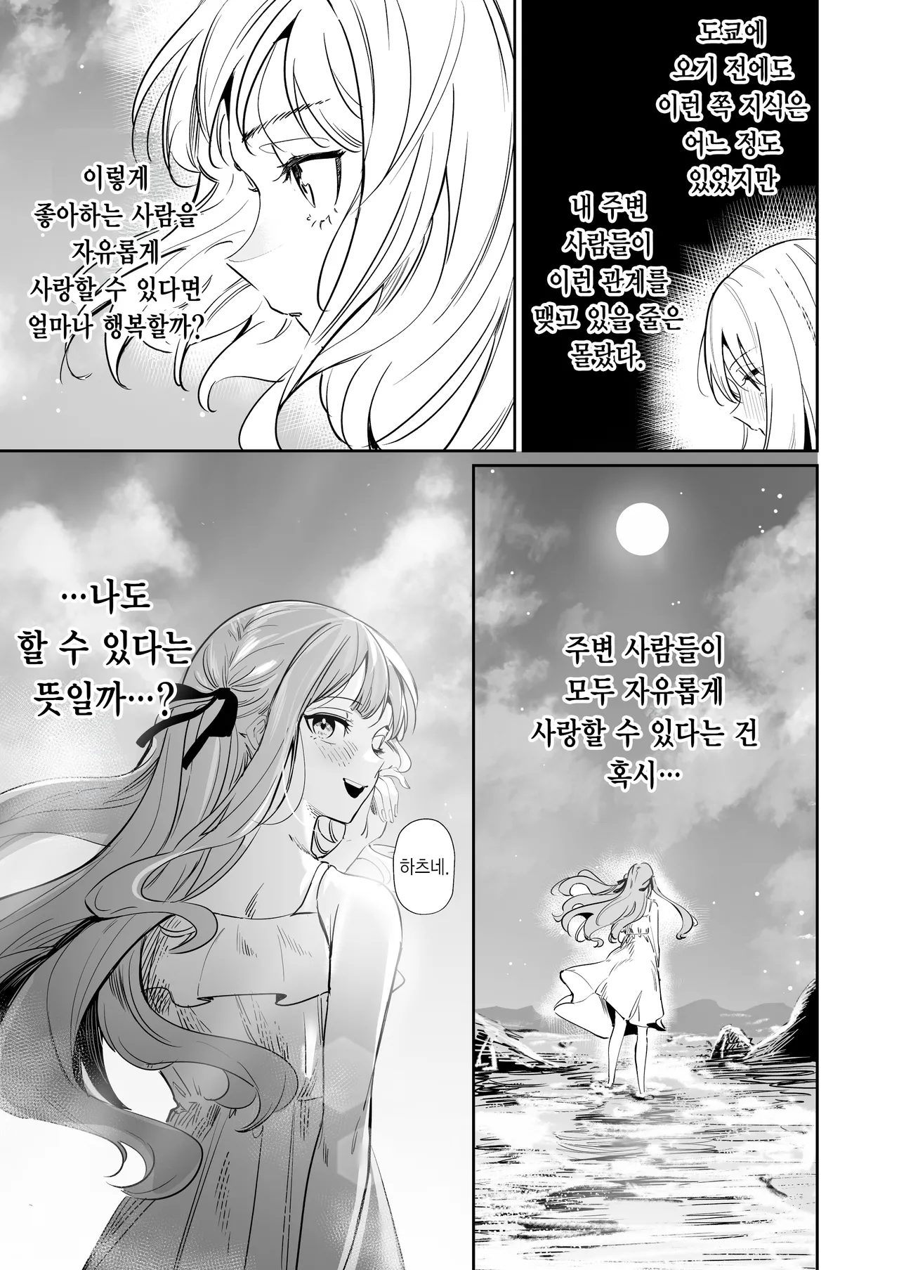 [DoubleDragon Warehouse (龍龍)] My niece/aunt seems to like me too!? | 내 조카/이모도 나를 좋아하나 봐!? (BanG Dream! Ave Mujica) [Korean] [Digital] 图片编号 35