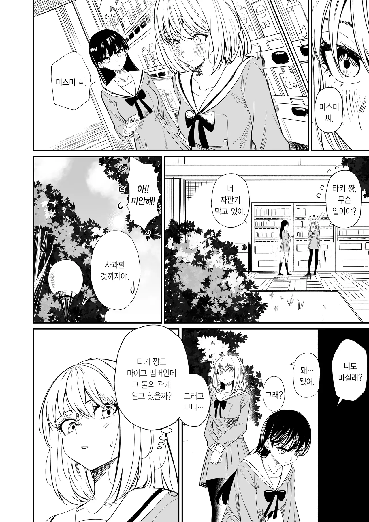 [DoubleDragon Warehouse (龍龍)] My niece/aunt seems to like me too!? | 내 조카/이모도 나를 좋아하나 봐!? (BanG Dream! Ave Mujica) [Korean] [Digital] 图片编号 36