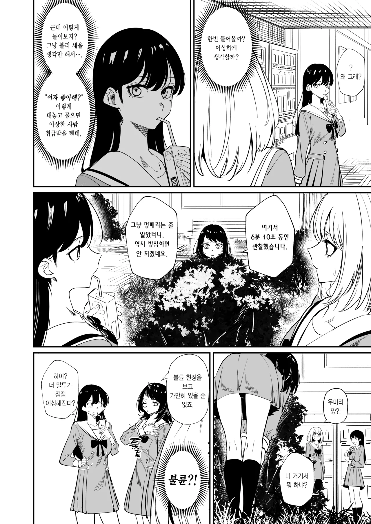 [DoubleDragon Warehouse (龍龍)] My niece/aunt seems to like me too!? | 내 조카/이모도 나를 좋아하나 봐!? (BanG Dream! Ave Mujica) [Korean] [Digital] 图片编号 38