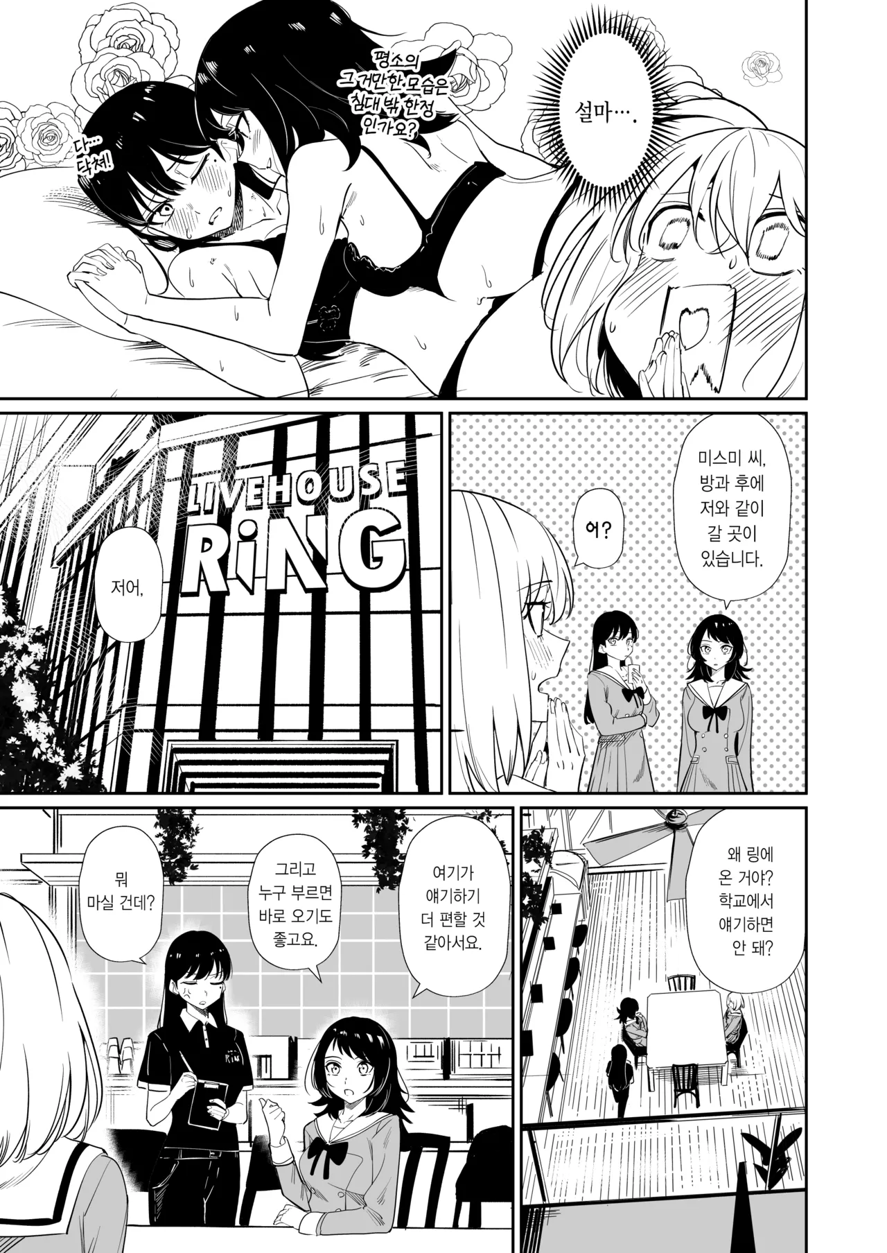 [DoubleDragon Warehouse (龍龍)] My niece/aunt seems to like me too!? | 내 조카/이모도 나를 좋아하나 봐!? (BanG Dream! Ave Mujica) [Korean] [Digital] 图片编号 39