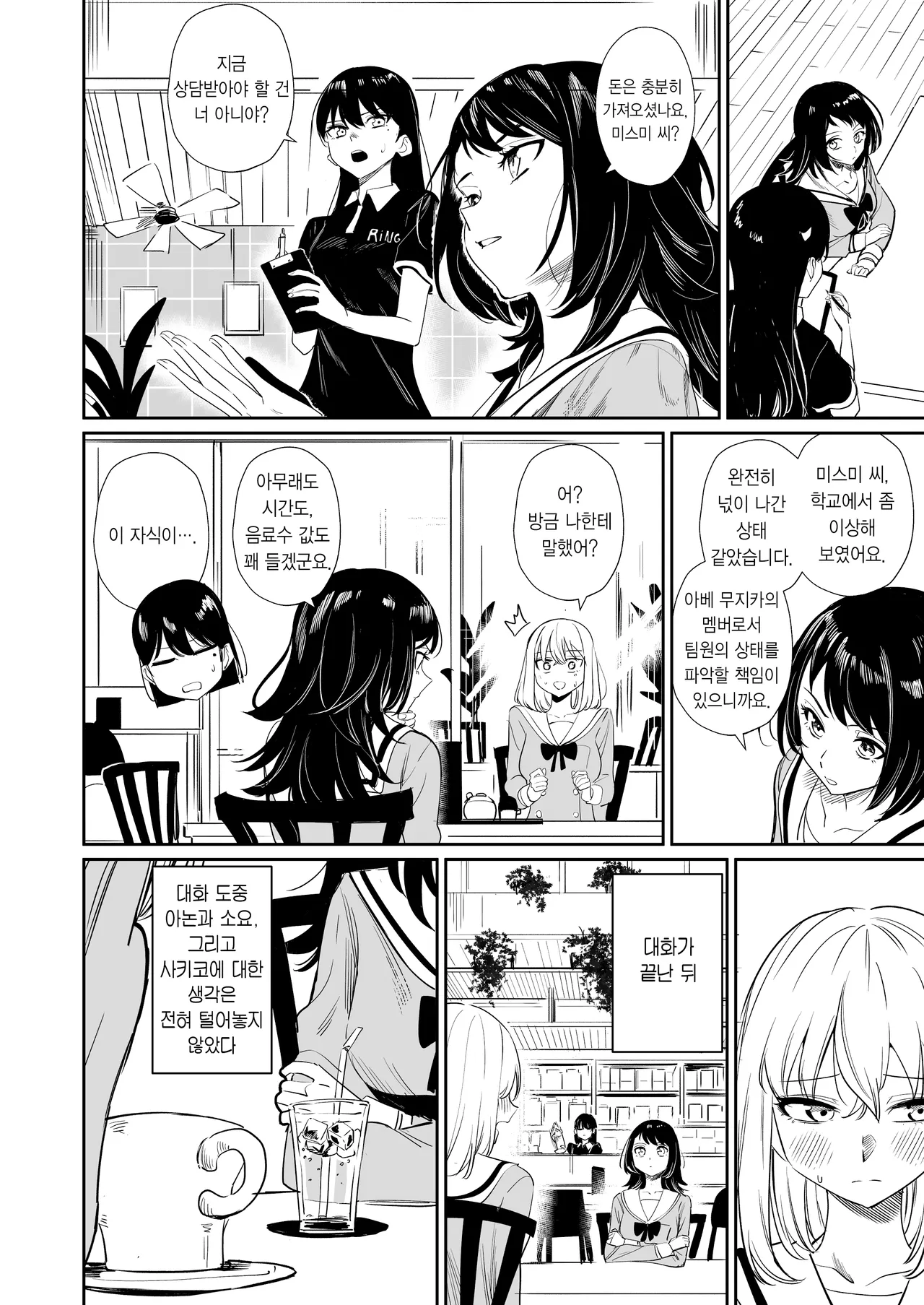 [DoubleDragon Warehouse (龍龍)] My niece/aunt seems to like me too!? | 내 조카/이모도 나를 좋아하나 봐!? (BanG Dream! Ave Mujica) [Korean] [Digital] 图片编号 40