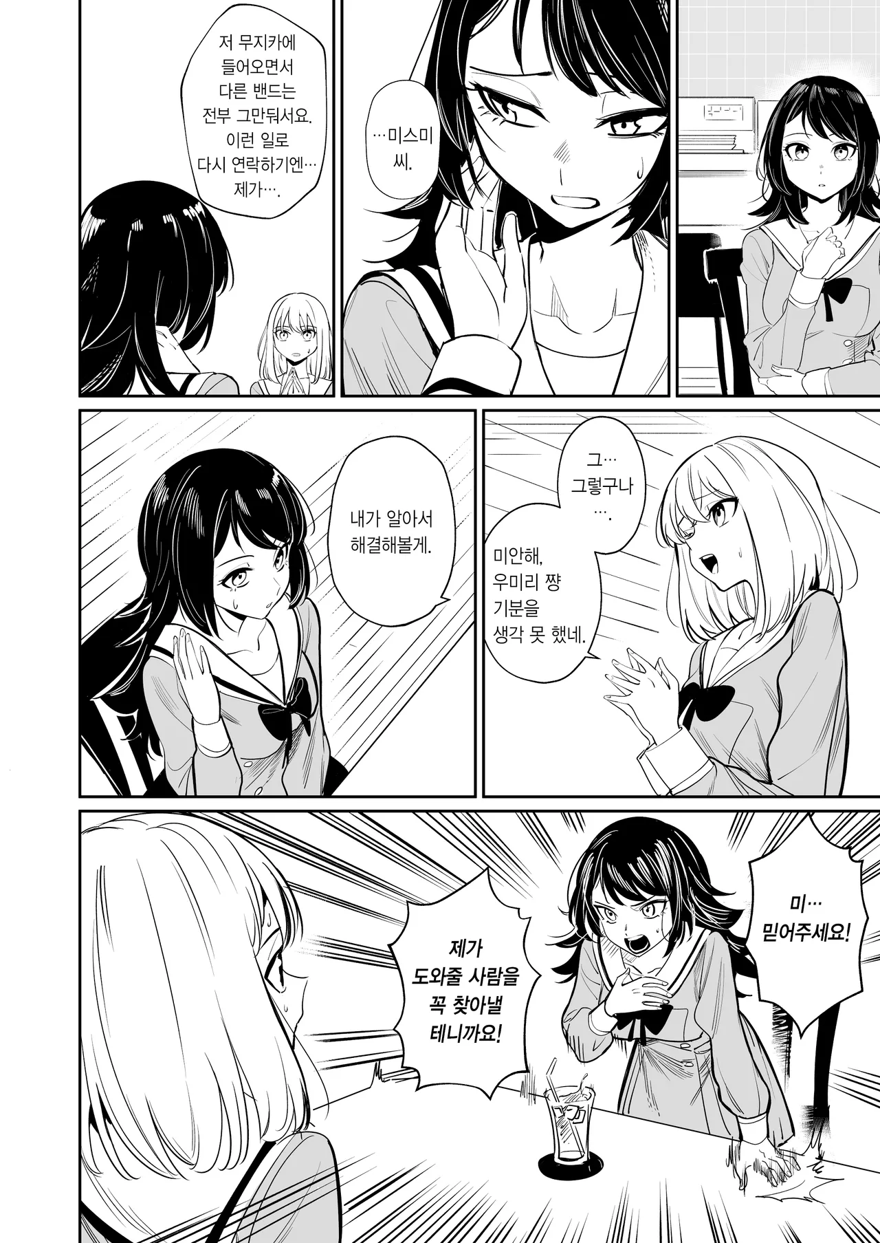 [DoubleDragon Warehouse (龍龍)] My niece/aunt seems to like me too!? | 내 조카/이모도 나를 좋아하나 봐!? (BanG Dream! Ave Mujica) [Korean] [Digital] 图片编号 42