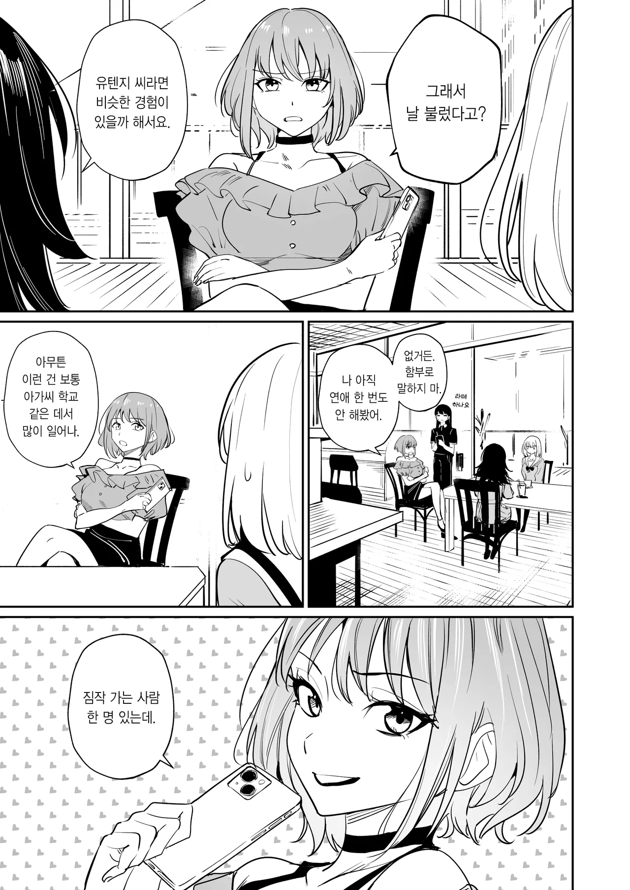 [DoubleDragon Warehouse (龍龍)] My niece/aunt seems to like me too!? | 내 조카/이모도 나를 좋아하나 봐!? (BanG Dream! Ave Mujica) [Korean] [Digital] 图片编号 43