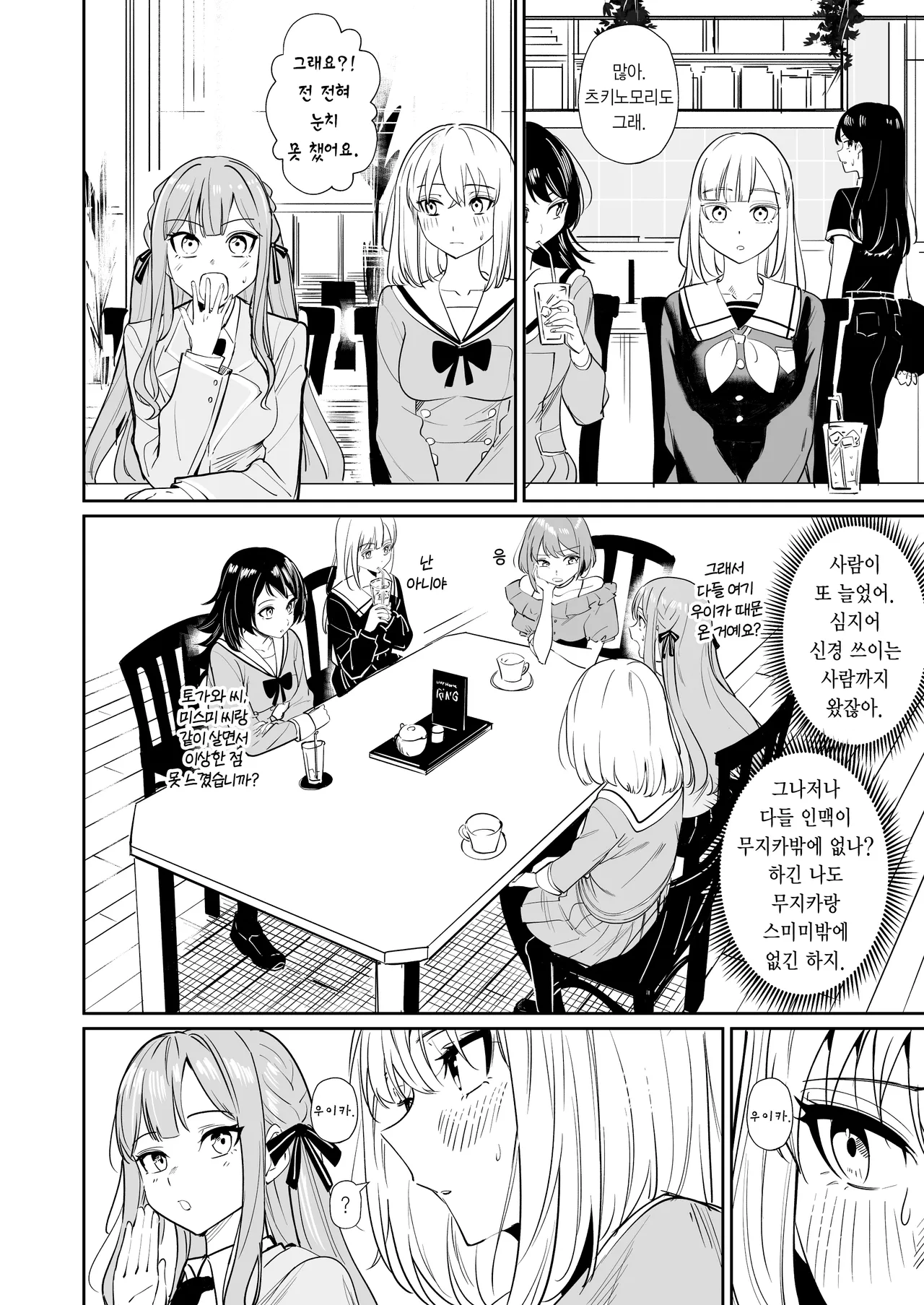 [DoubleDragon Warehouse (龍龍)] My niece/aunt seems to like me too!? | 내 조카/이모도 나를 좋아하나 봐!? (BanG Dream! Ave Mujica) [Korean] [Digital] 图片编号 44