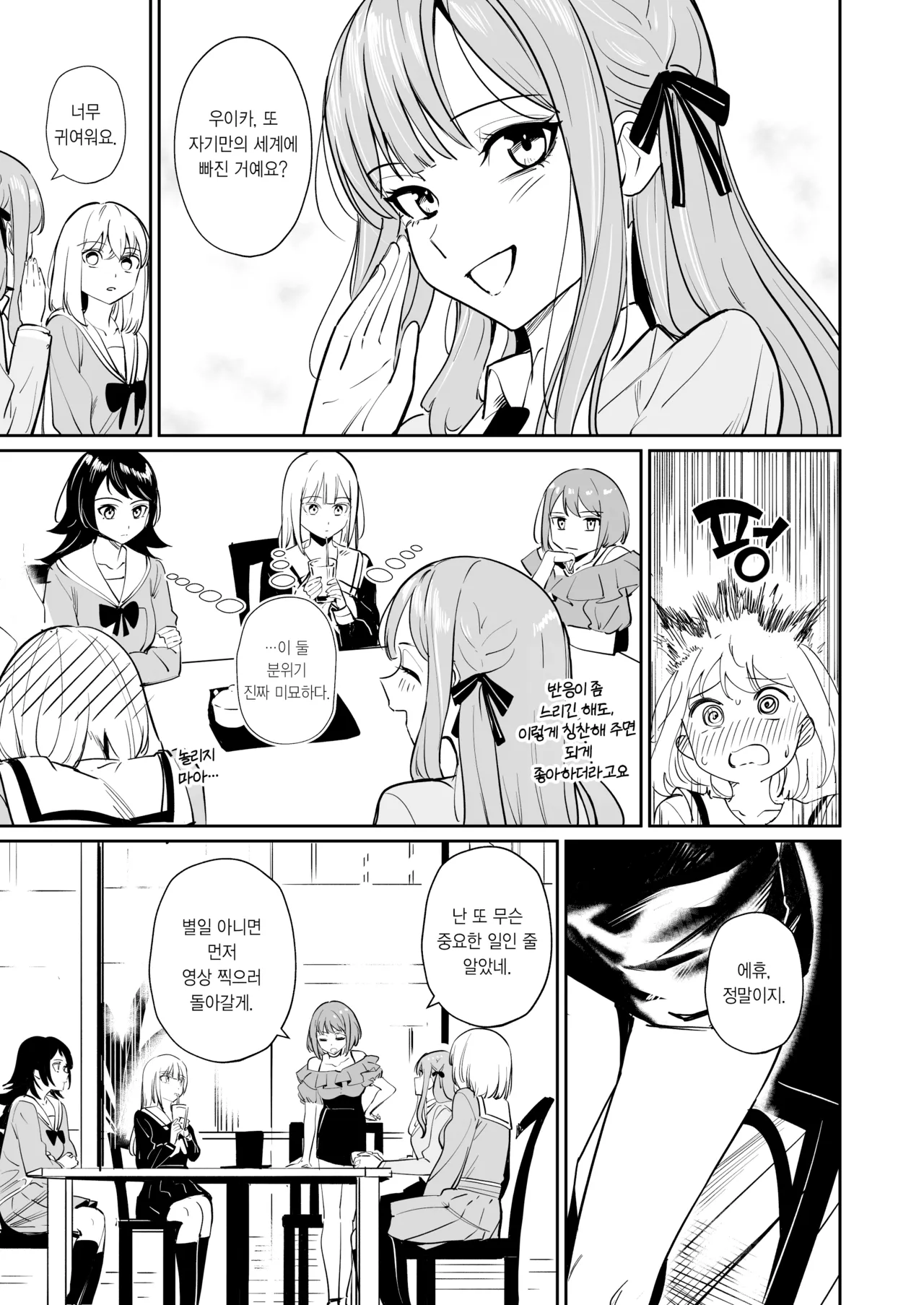 [DoubleDragon Warehouse (龍龍)] My niece/aunt seems to like me too!? | 내 조카/이모도 나를 좋아하나 봐!? (BanG Dream! Ave Mujica) [Korean] [Digital] 图片编号 45