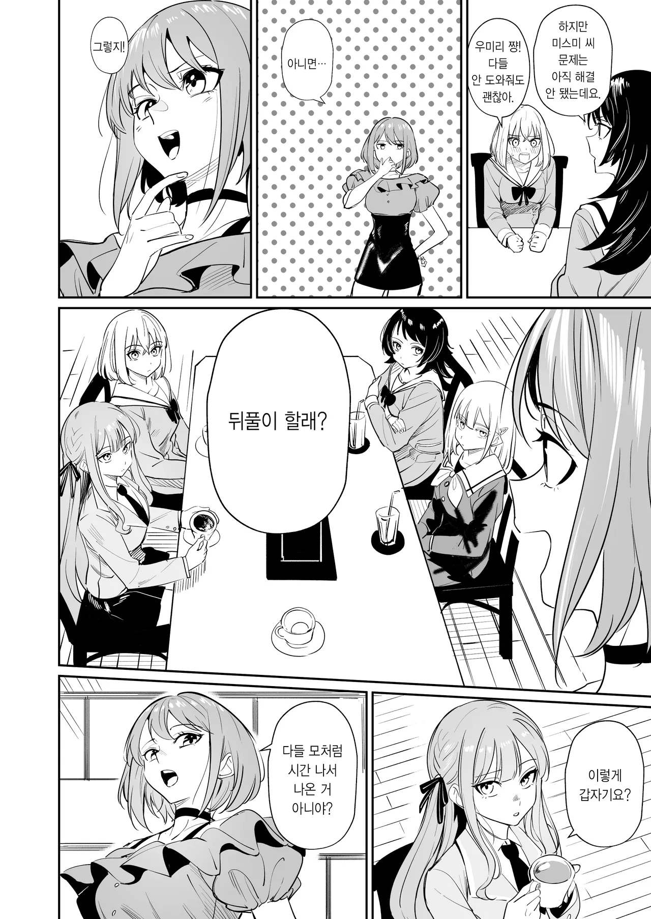 [DoubleDragon Warehouse (龍龍)] My niece/aunt seems to like me too!? | 내 조카/이모도 나를 좋아하나 봐!? (BanG Dream! Ave Mujica) [Korean] [Digital] 图片编号 46