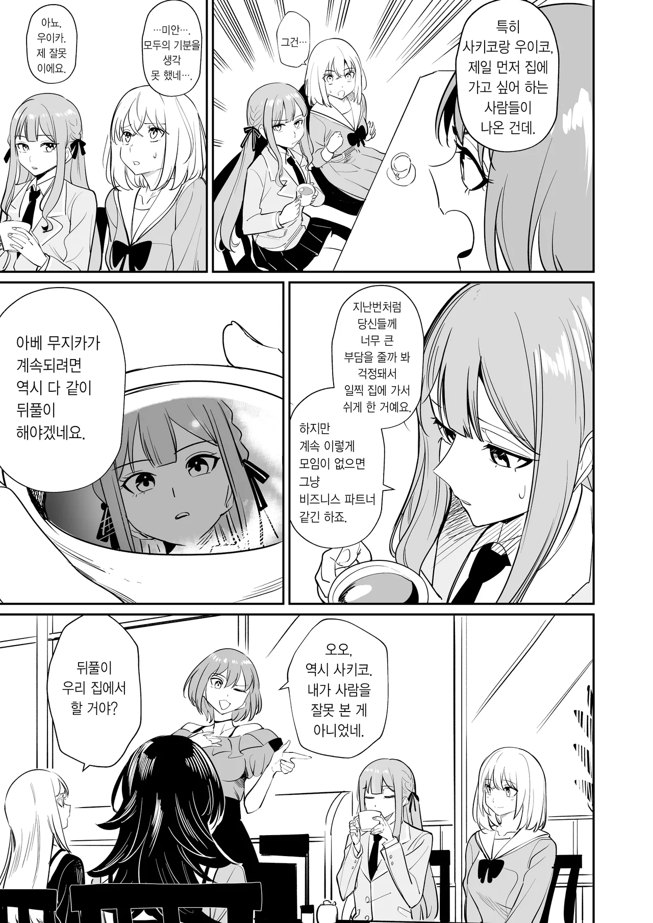 [DoubleDragon Warehouse (龍龍)] My niece/aunt seems to like me too!? | 내 조카/이모도 나를 좋아하나 봐!? (BanG Dream! Ave Mujica) [Korean] [Digital] 图片编号 47