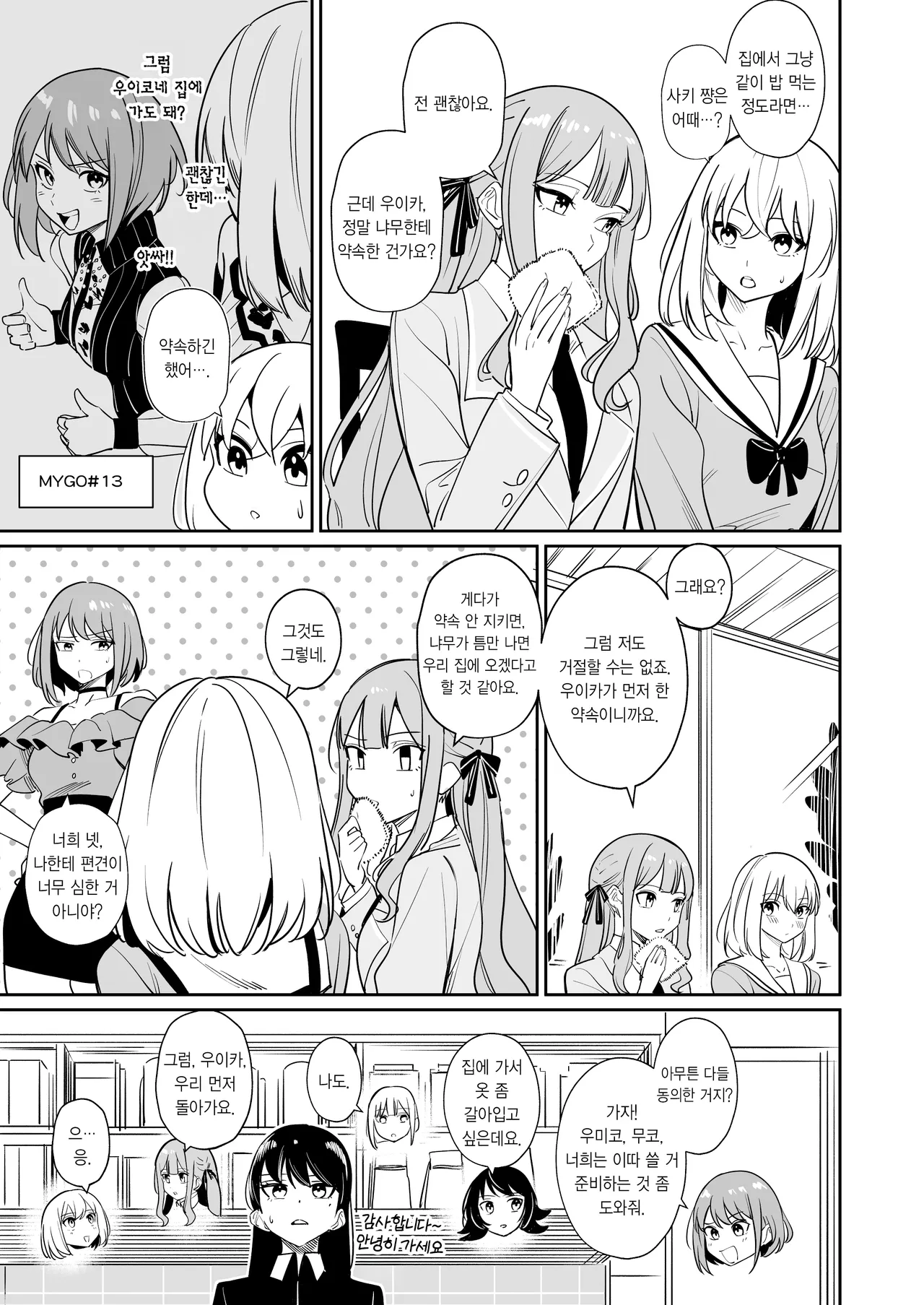 [DoubleDragon Warehouse (龍龍)] My niece/aunt seems to like me too!? | 내 조카/이모도 나를 좋아하나 봐!? (BanG Dream! Ave Mujica) [Korean] [Digital] 图片编号 49