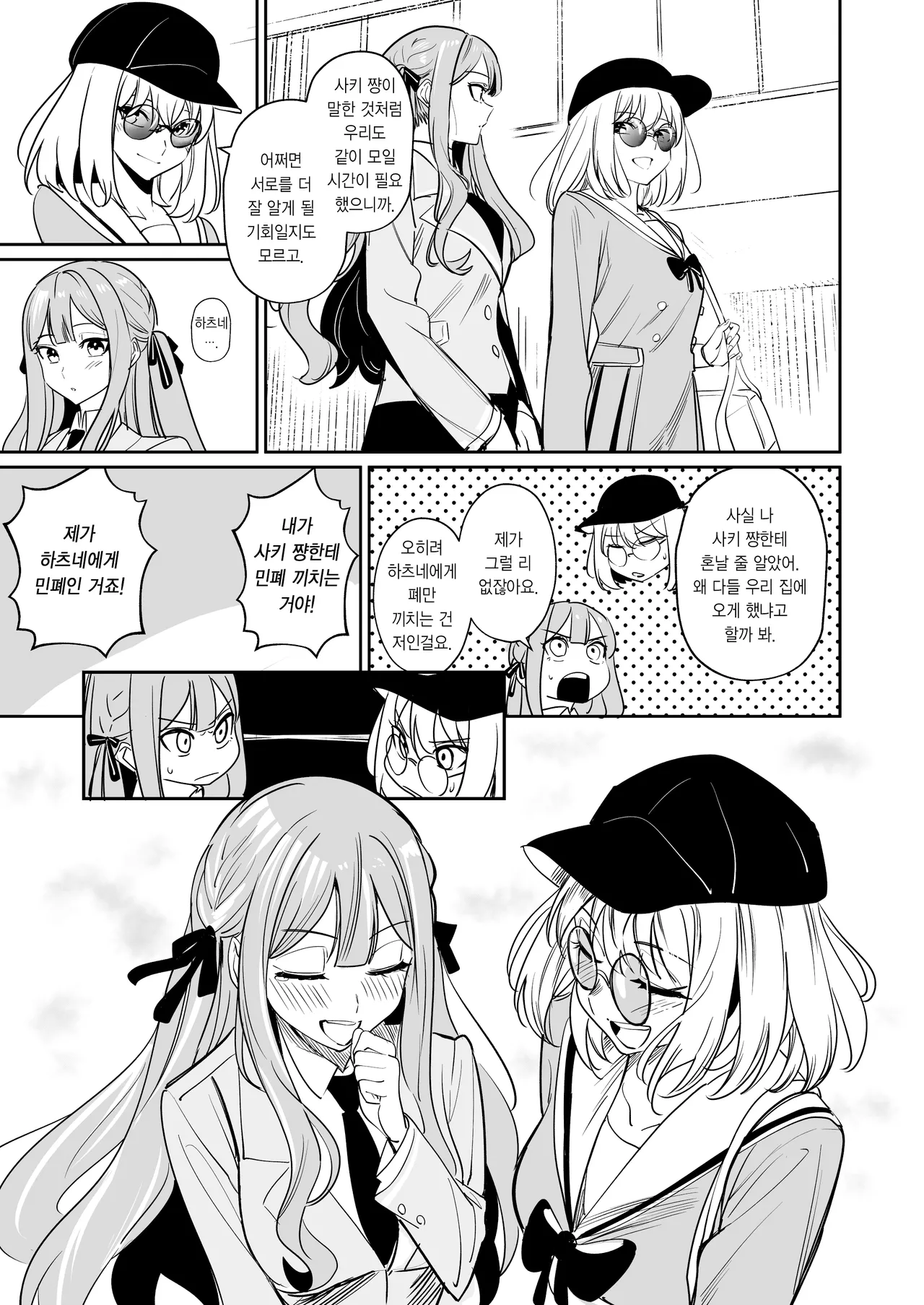 [DoubleDragon Warehouse (龍龍)] My niece/aunt seems to like me too!? | 내 조카/이모도 나를 좋아하나 봐!? (BanG Dream! Ave Mujica) [Korean] [Digital] 图片编号 51