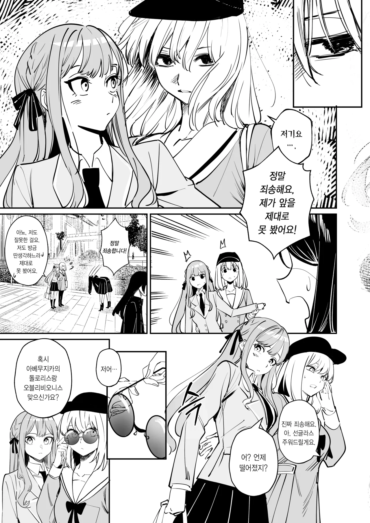 [DoubleDragon Warehouse (龍龍)] My niece/aunt seems to like me too!? | 내 조카/이모도 나를 좋아하나 봐!? (BanG Dream! Ave Mujica) [Korean] [Digital] 图片编号 55