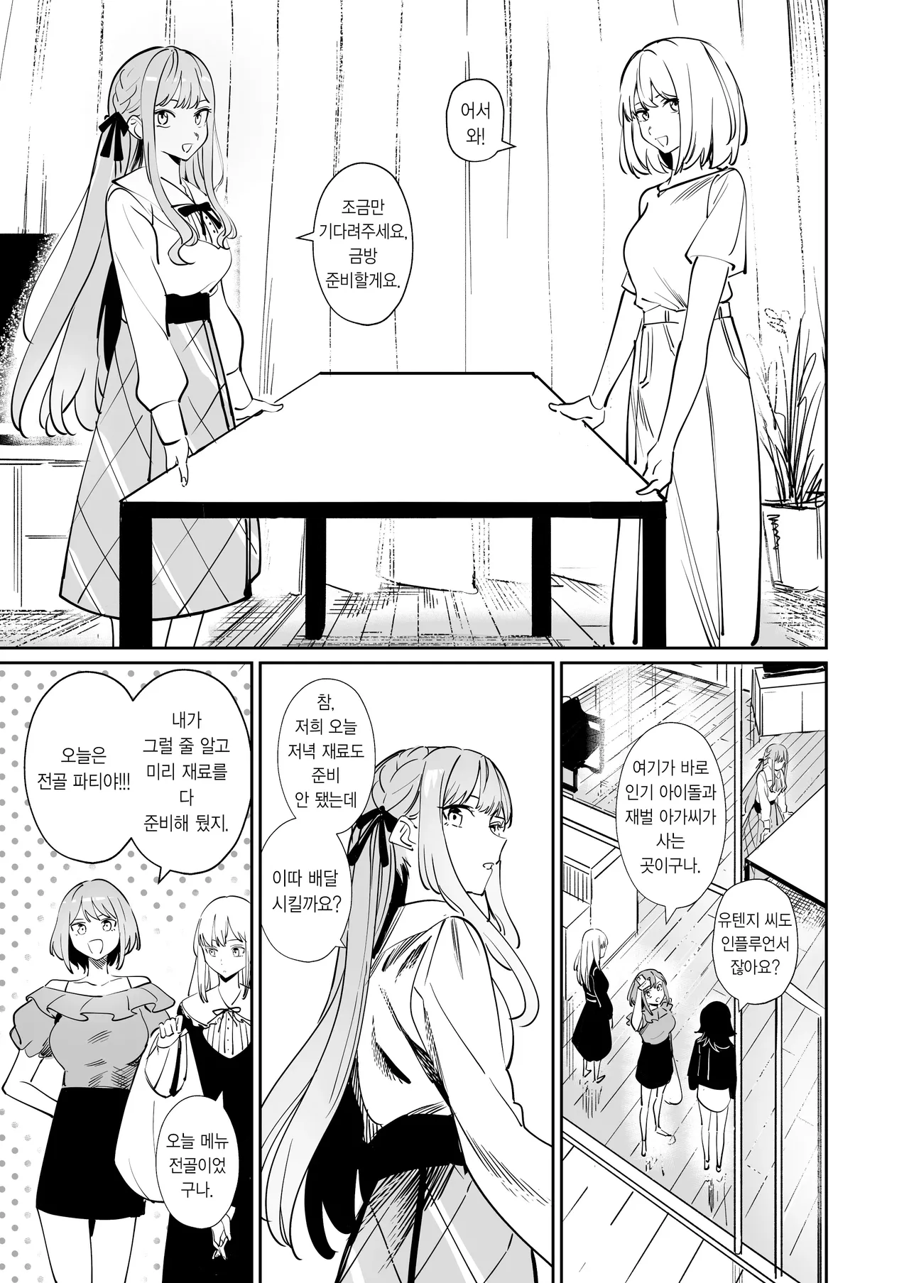 [DoubleDragon Warehouse (龍龍)] My niece/aunt seems to like me too!? | 내 조카/이모도 나를 좋아하나 봐!? (BanG Dream! Ave Mujica) [Korean] [Digital] 图片编号 61