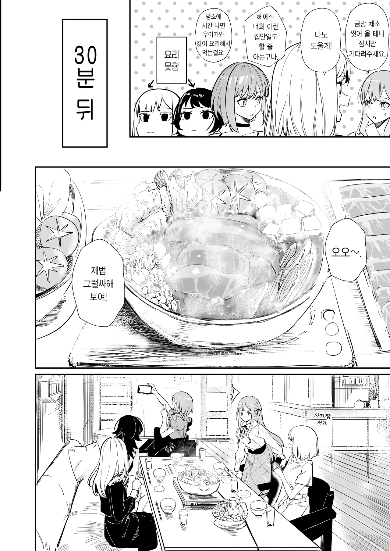 [DoubleDragon Warehouse (龍龍)] My niece/aunt seems to like me too!? | 내 조카/이모도 나를 좋아하나 봐!? (BanG Dream! Ave Mujica) [Korean] [Digital] 图片编号 62