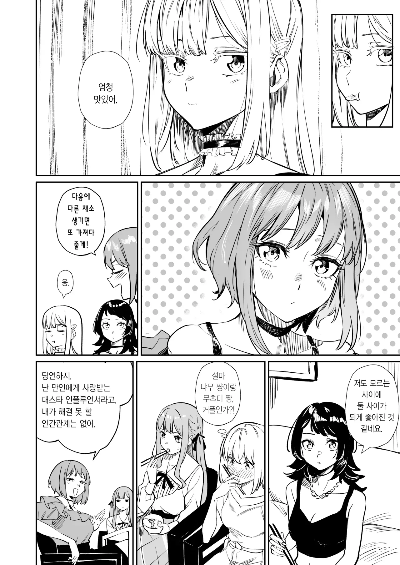 [DoubleDragon Warehouse (龍龍)] My niece/aunt seems to like me too!? | 내 조카/이모도 나를 좋아하나 봐!? (BanG Dream! Ave Mujica) [Korean] [Digital] 图片编号 64