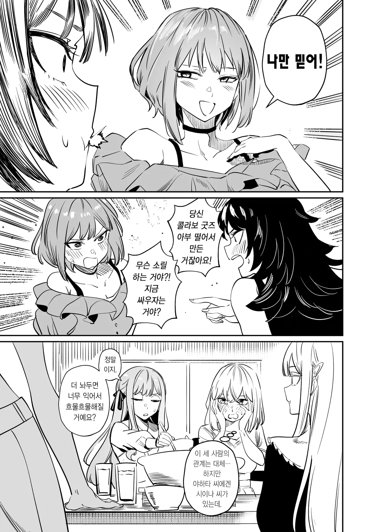 [DoubleDragon Warehouse (龍龍)] My niece/aunt seems to like me too!? | 내 조카/이모도 나를 좋아하나 봐!? (BanG Dream! Ave Mujica) [Korean] [Digital] 图片编号 65