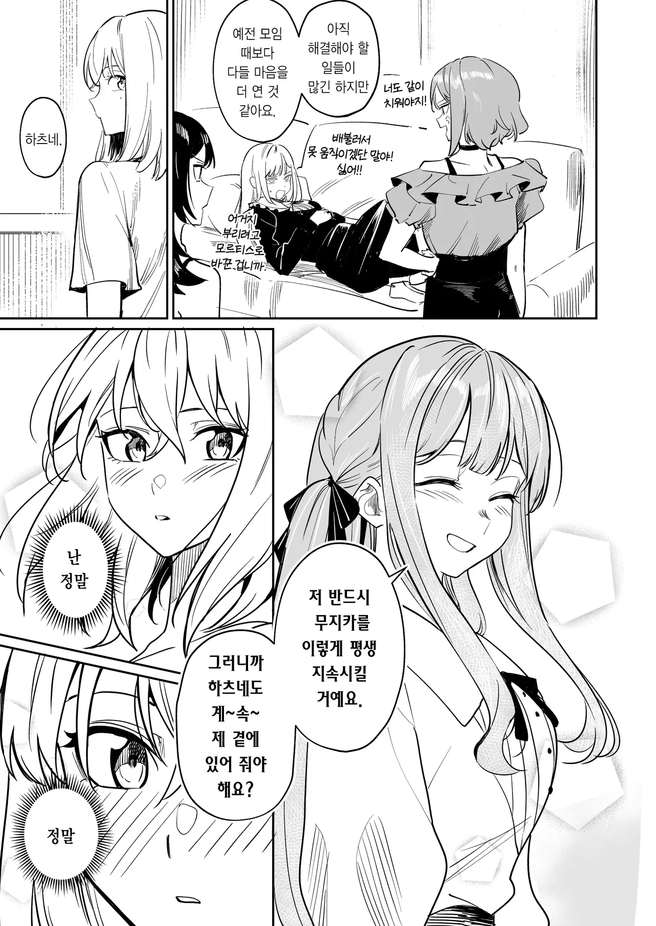 [DoubleDragon Warehouse (龍龍)] My niece/aunt seems to like me too!? | 내 조카/이모도 나를 좋아하나 봐!? (BanG Dream! Ave Mujica) [Korean] [Digital] 图片编号 67