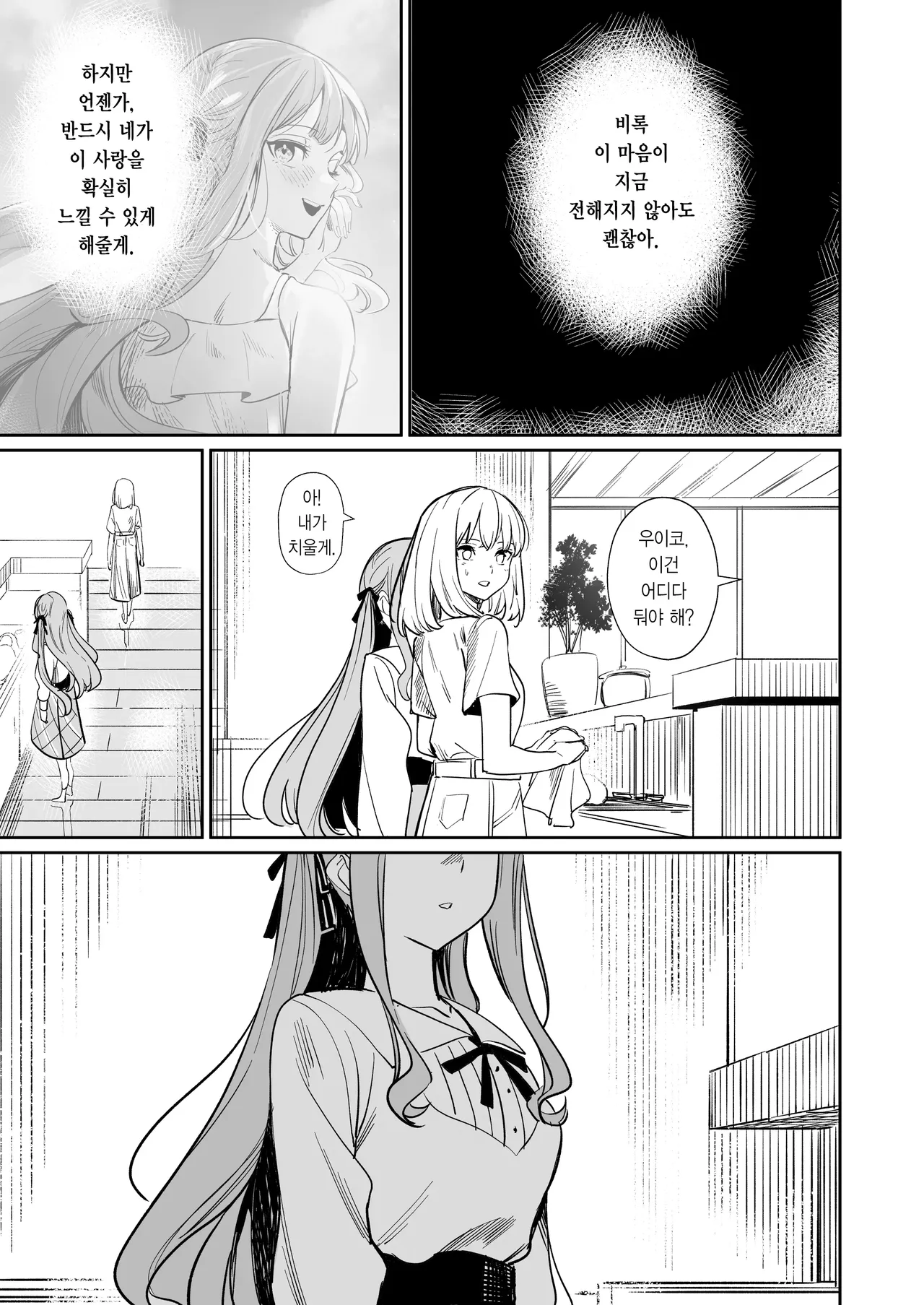 [DoubleDragon Warehouse (龍龍)] My niece/aunt seems to like me too!? | 내 조카/이모도 나를 좋아하나 봐!? (BanG Dream! Ave Mujica) [Korean] [Digital] 图片编号 69