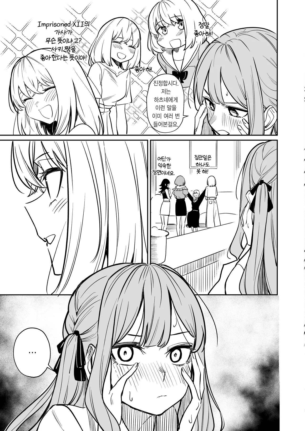 [DoubleDragon Warehouse (龍龍)] My niece/aunt seems to like me too!? | 내 조카/이모도 나를 좋아하나 봐!? (BanG Dream! Ave Mujica) [Korean] [Digital] 图片编号 71