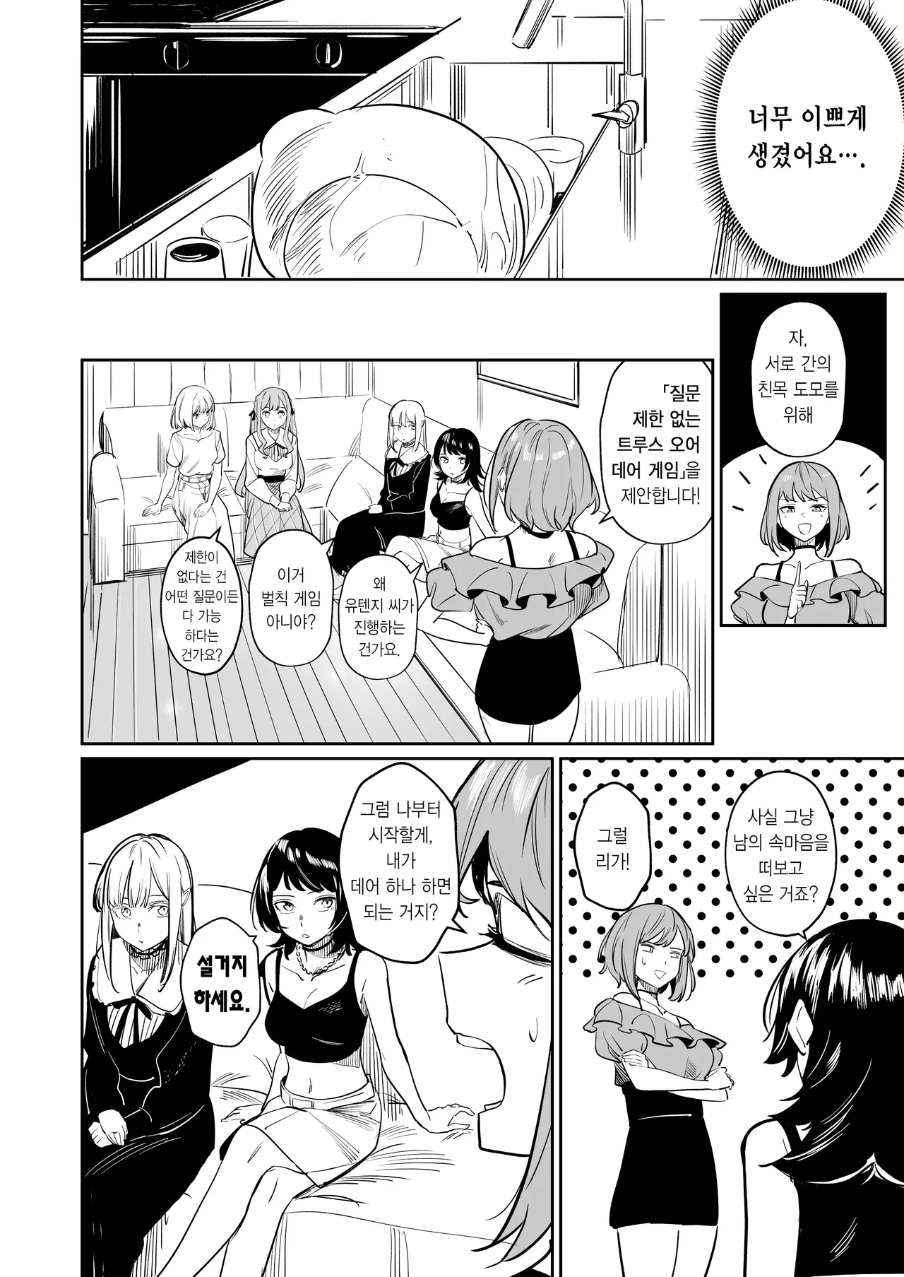 [DoubleDragon Warehouse (龍龍)] My niece/aunt seems to like me too!? | 내 조카/이모도 나를 좋아하나 봐!? (BanG Dream! Ave Mujica) [Korean] [Digital] 图片编号 72