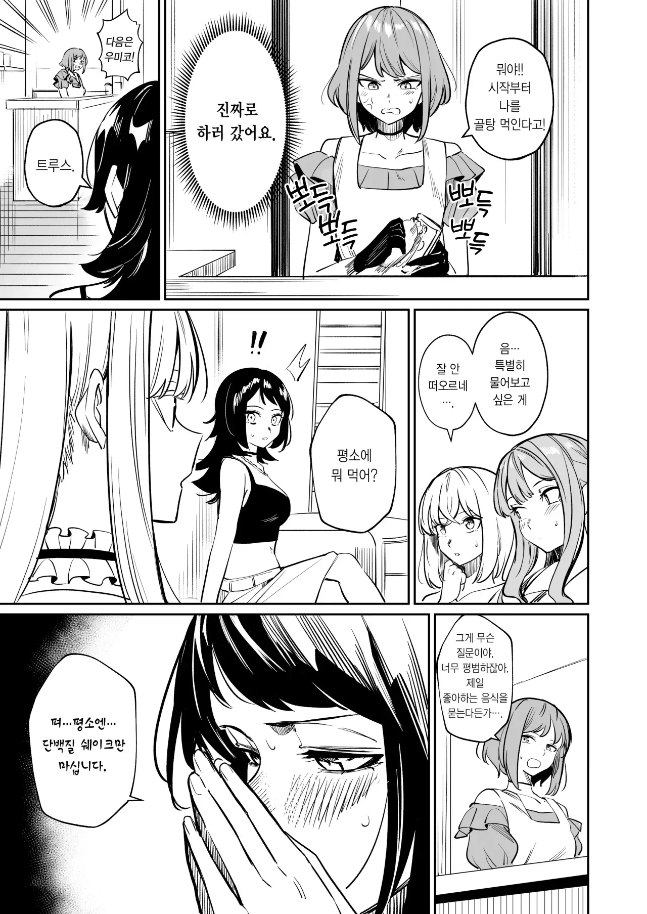 [DoubleDragon Warehouse (龍龍)] My niece/aunt seems to like me too!? | 내 조카/이모도 나를 좋아하나 봐!? (BanG Dream! Ave Mujica) [Korean] [Digital] 图片编号 73