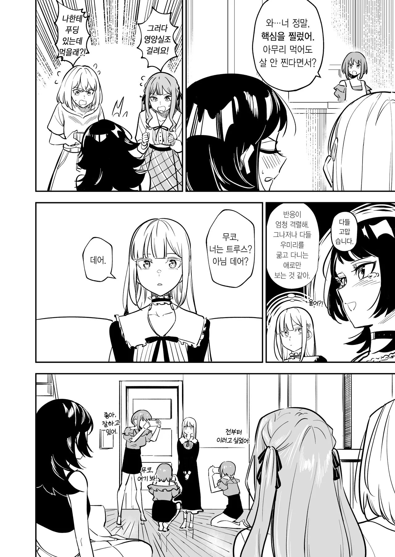 [DoubleDragon Warehouse (龍龍)] My niece/aunt seems to like me too!? | 내 조카/이모도 나를 좋아하나 봐!? (BanG Dream! Ave Mujica) [Korean] [Digital] 图片编号 74