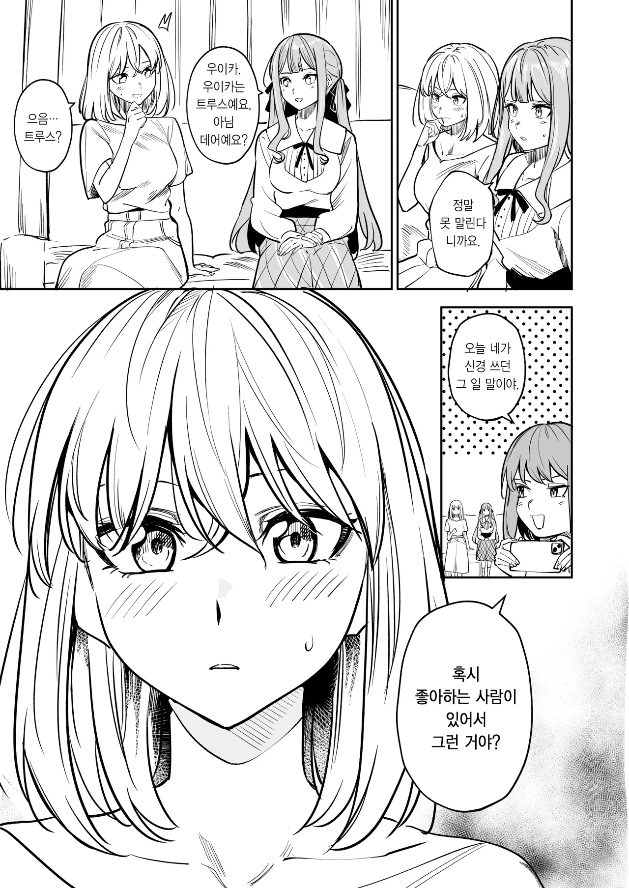 [DoubleDragon Warehouse (龍龍)] My niece/aunt seems to like me too!? | 내 조카/이모도 나를 좋아하나 봐!? (BanG Dream! Ave Mujica) [Korean] [Digital] 图片编号 75