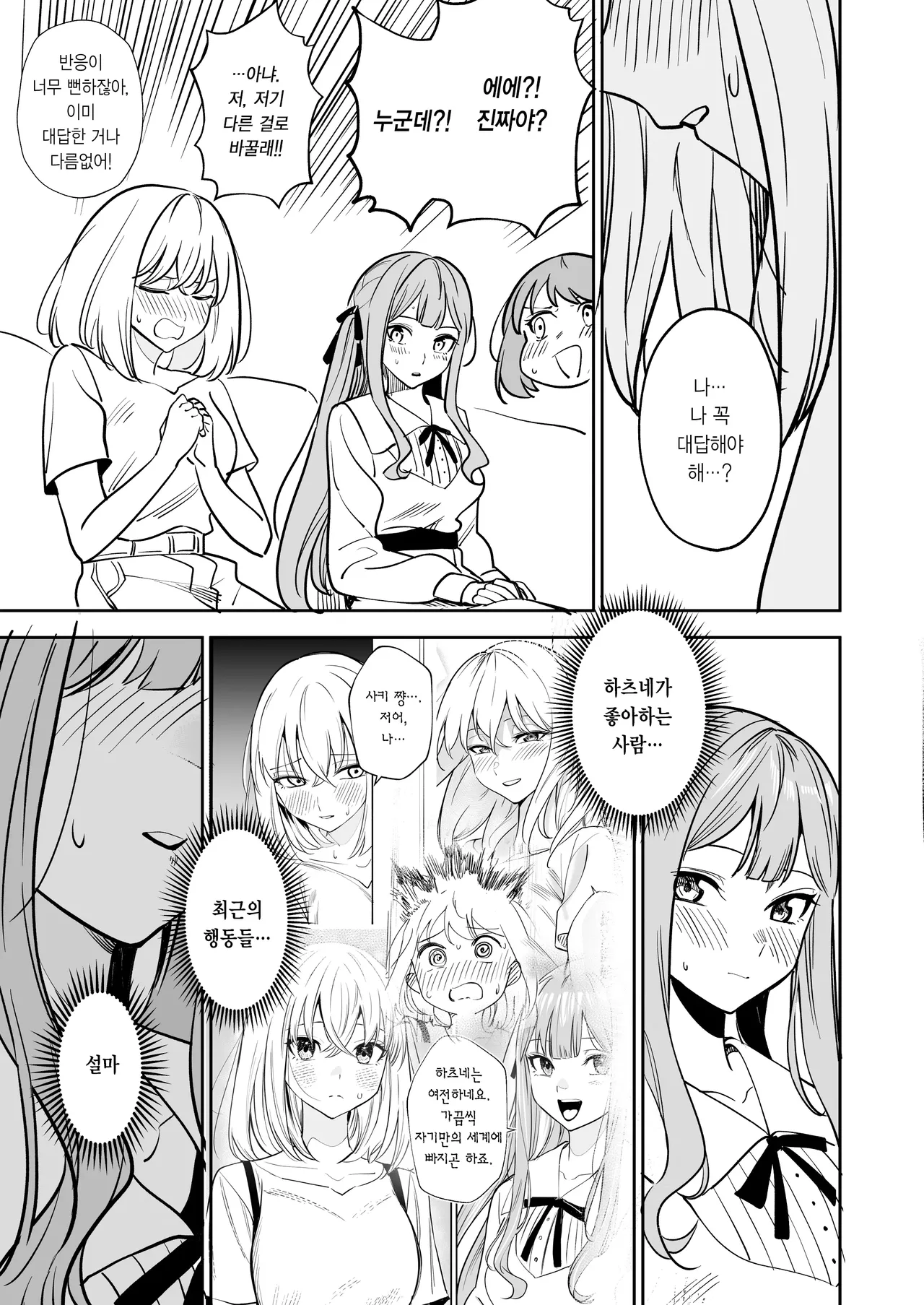 [DoubleDragon Warehouse (龍龍)] My niece/aunt seems to like me too!? | 내 조카/이모도 나를 좋아하나 봐!? (BanG Dream! Ave Mujica) [Korean] [Digital] 图片编号 77