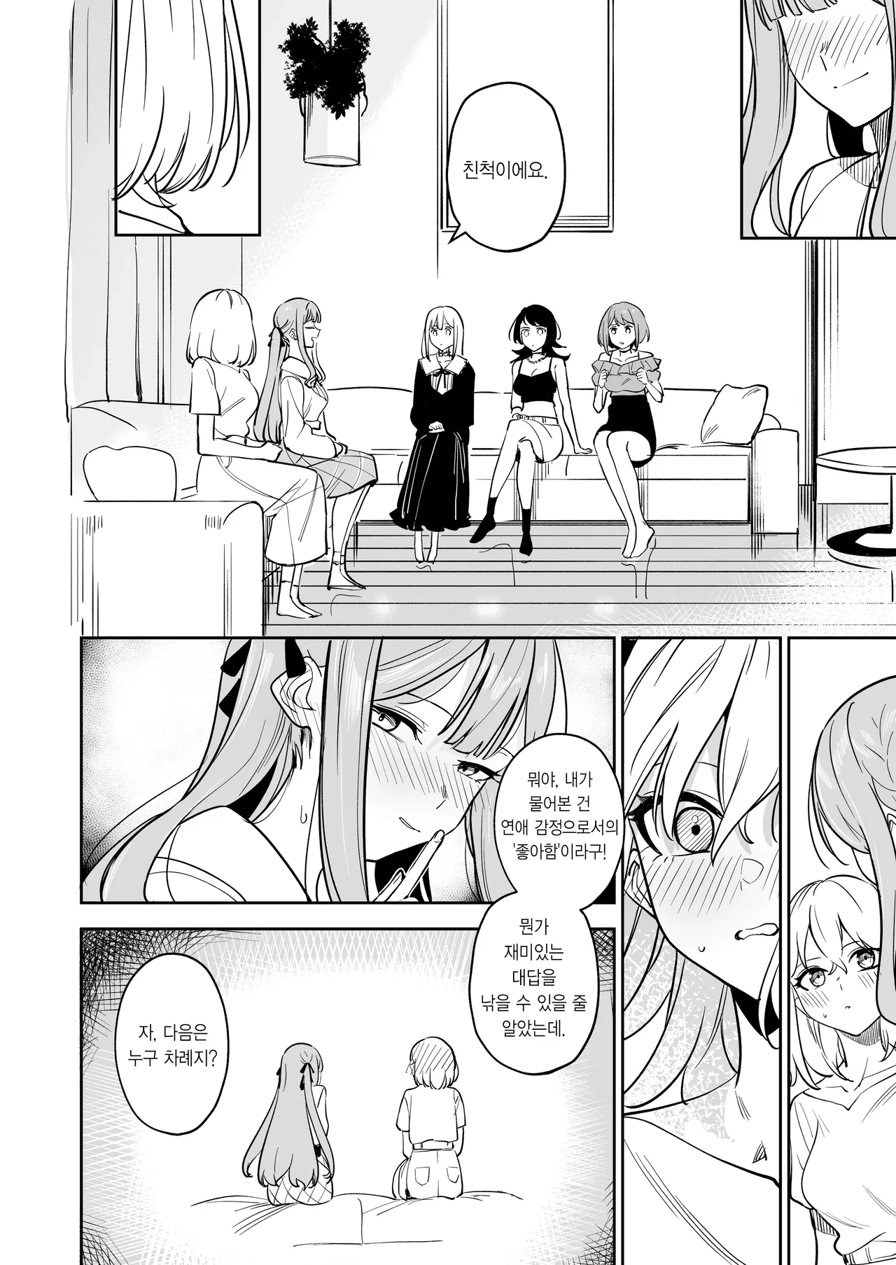 [DoubleDragon Warehouse (龍龍)] My niece/aunt seems to like me too!? | 내 조카/이모도 나를 좋아하나 봐!? (BanG Dream! Ave Mujica) [Korean] [Digital] 图片编号 80