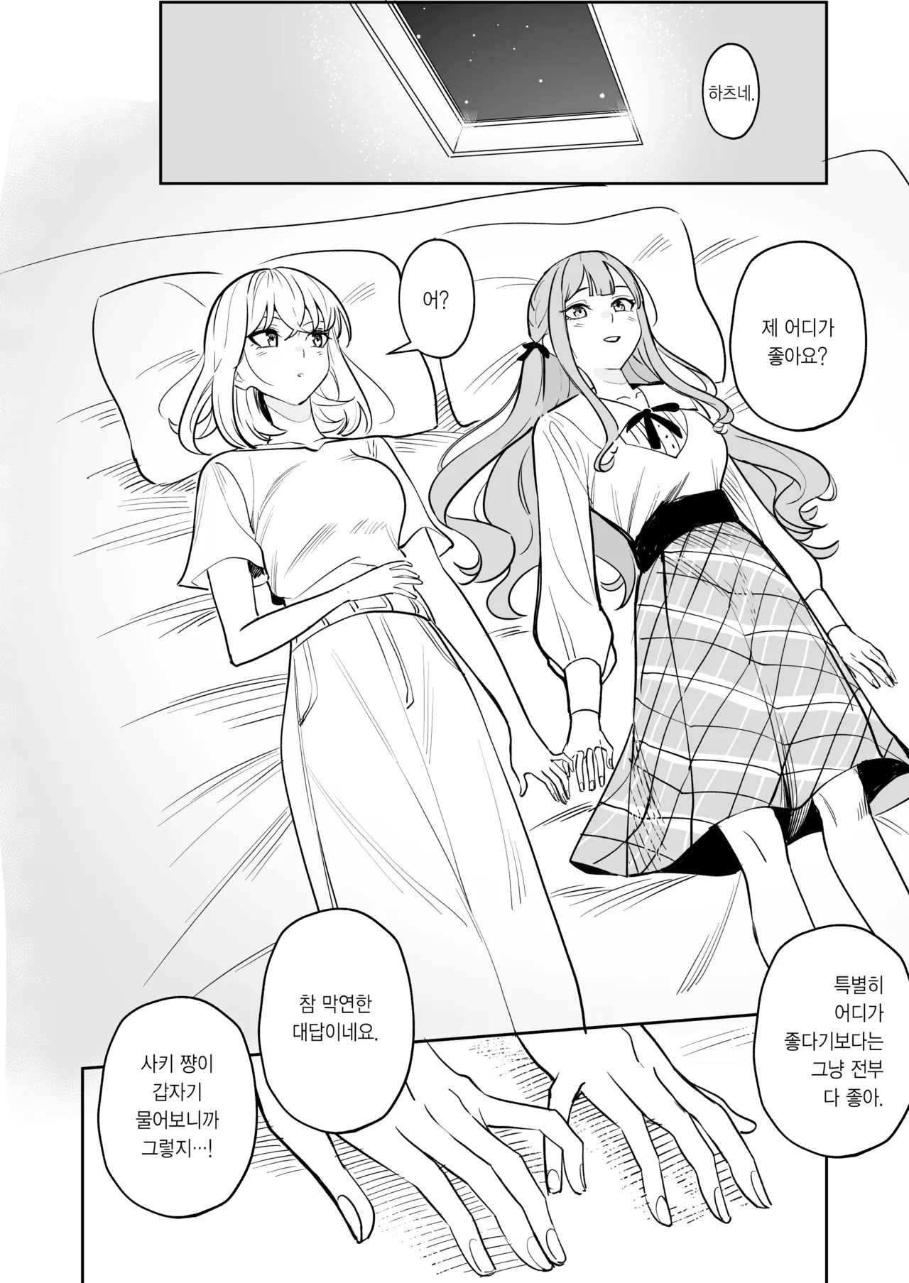 [DoubleDragon Warehouse (龍龍)] My niece/aunt seems to like me too!? | 내 조카/이모도 나를 좋아하나 봐!? (BanG Dream! Ave Mujica) [Korean] [Digital] 图片编号 82