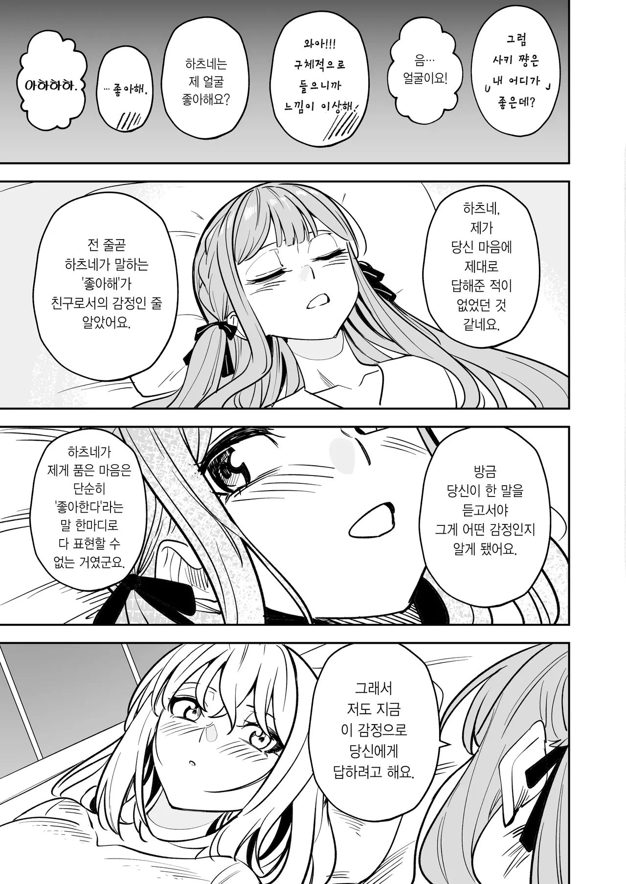 [DoubleDragon Warehouse (龍龍)] My niece/aunt seems to like me too!? | 내 조카/이모도 나를 좋아하나 봐!? (BanG Dream! Ave Mujica) [Korean] [Digital] 图片编号 83