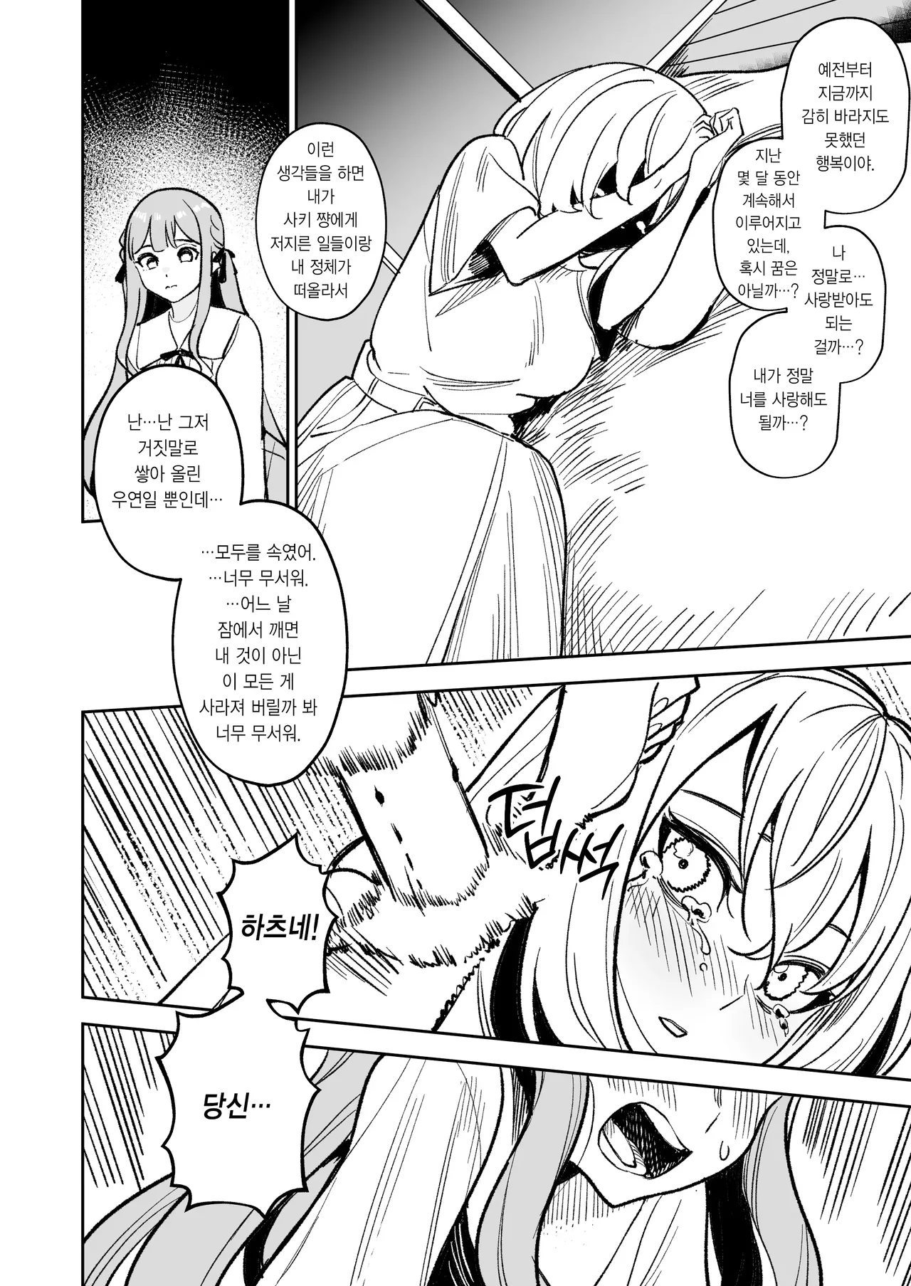 [DoubleDragon Warehouse (龍龍)] My niece/aunt seems to like me too!? | 내 조카/이모도 나를 좋아하나 봐!? (BanG Dream! Ave Mujica) [Korean] [Digital] 图片编号 86