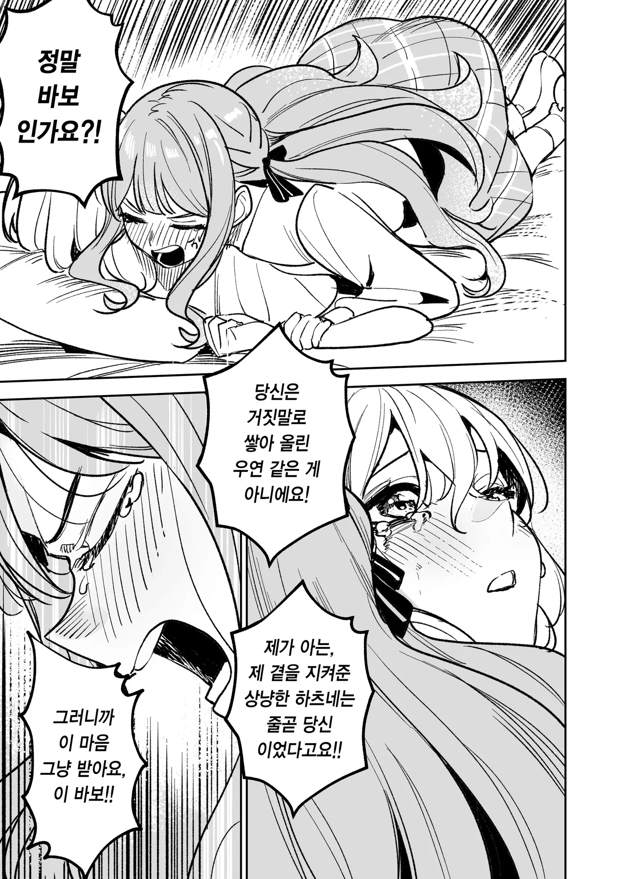 [DoubleDragon Warehouse (龍龍)] My niece/aunt seems to like me too!? | 내 조카/이모도 나를 좋아하나 봐!? (BanG Dream! Ave Mujica) [Korean] [Digital] 图片编号 87