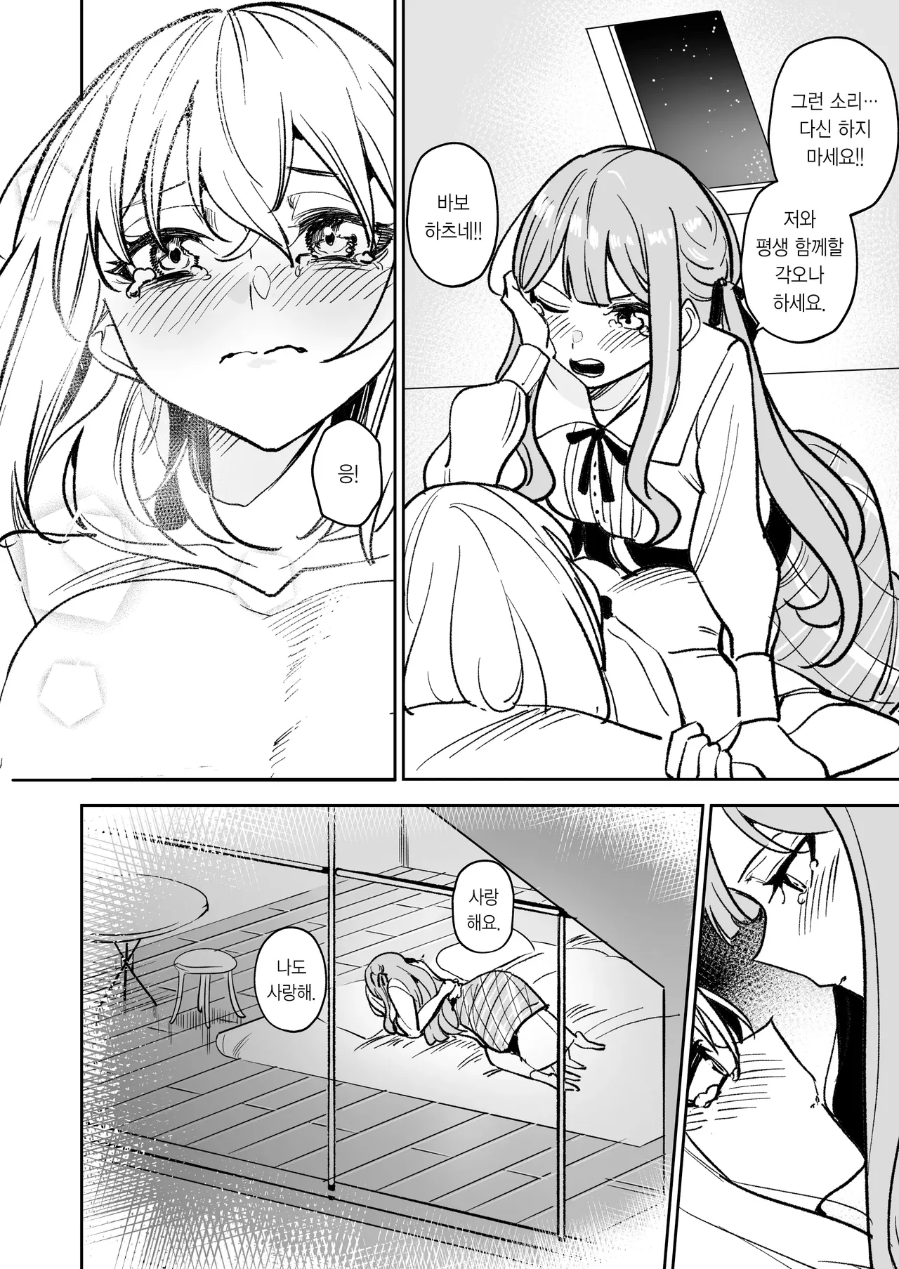 [DoubleDragon Warehouse (龍龍)] My niece/aunt seems to like me too!? | 내 조카/이모도 나를 좋아하나 봐!? (BanG Dream! Ave Mujica) [Korean] [Digital] 图片编号 88