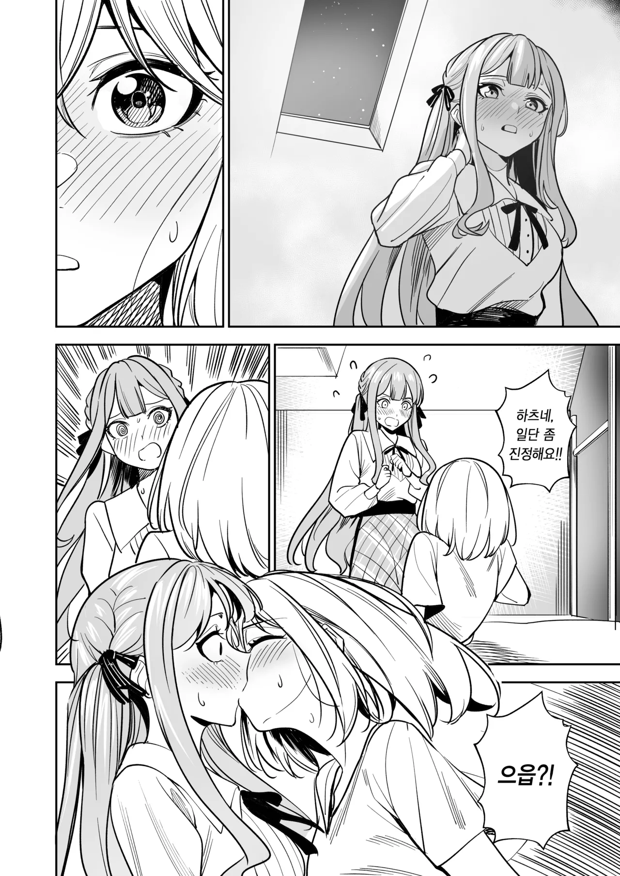 [DoubleDragon Warehouse (龍龍)] My niece/aunt seems to like me too!? | 내 조카/이모도 나를 좋아하나 봐!? (BanG Dream! Ave Mujica) [Korean] [Digital] 图片编号 90