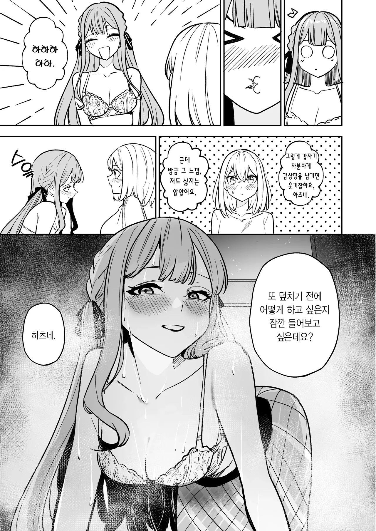 [DoubleDragon Warehouse (龍龍)] My niece/aunt seems to like me too!? | 내 조카/이모도 나를 좋아하나 봐!? (BanG Dream! Ave Mujica) [Korean] [Digital] 图片编号 95