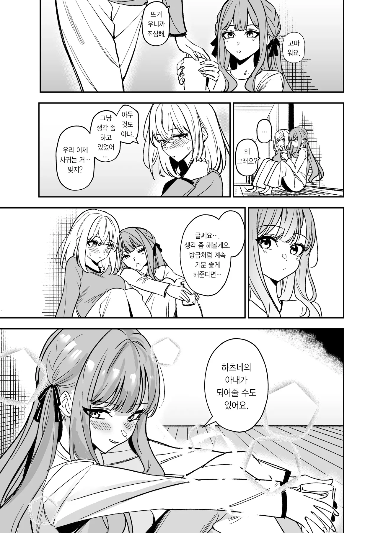 [DoubleDragon Warehouse (龍龍)] My niece/aunt seems to like me too!? | 내 조카/이모도 나를 좋아하나 봐!? (BanG Dream! Ave Mujica) [Korean] [Digital] 图片编号 117