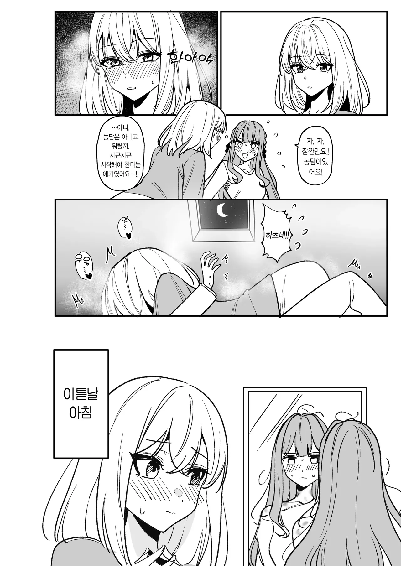 [DoubleDragon Warehouse (龍龍)] My niece/aunt seems to like me too!? | 내 조카/이모도 나를 좋아하나 봐!? (BanG Dream! Ave Mujica) [Korean] [Digital] 图片编号 118